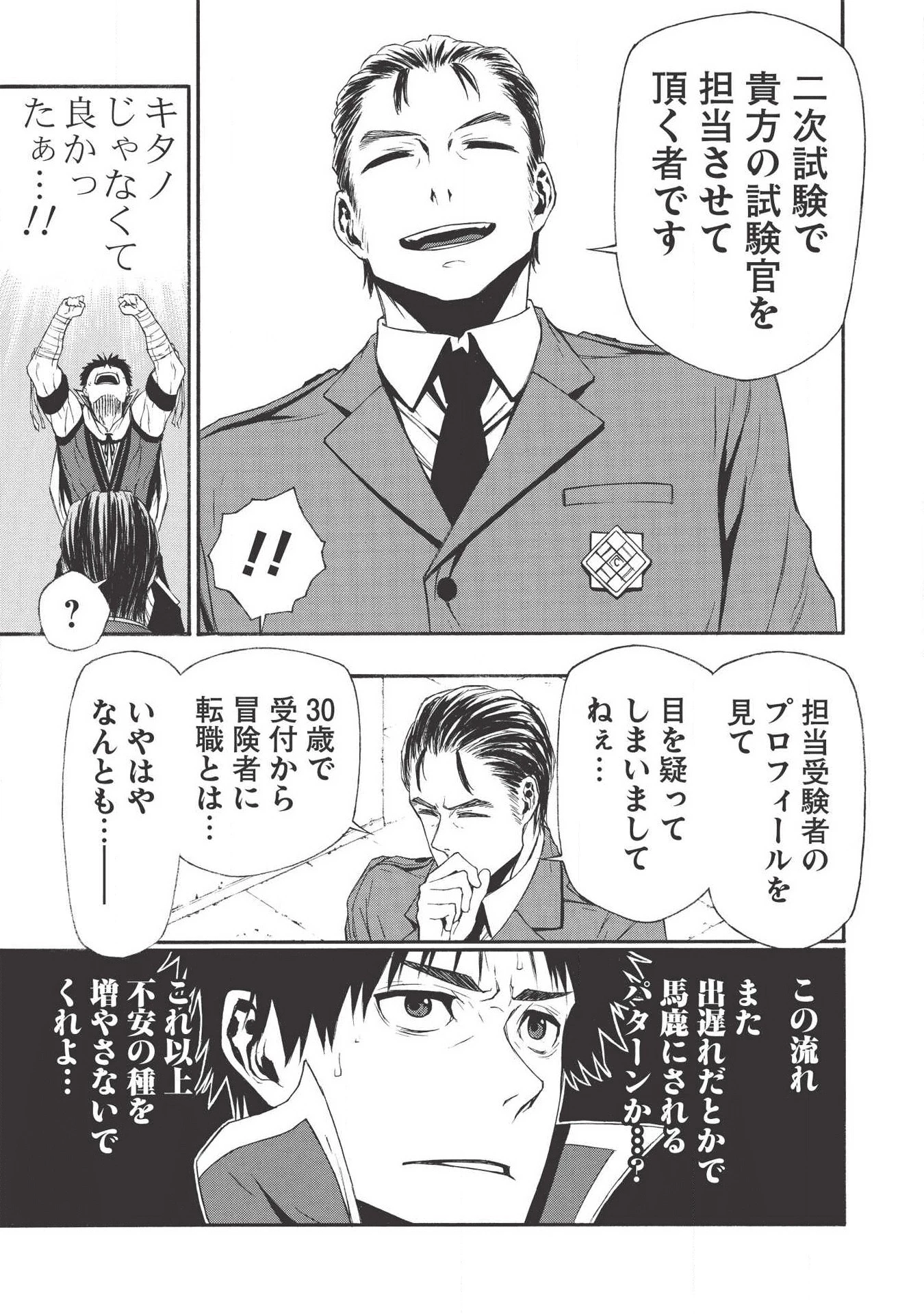 新米オッサン冒険者、最強パーティに死ぬほど鍛えられて無敵になる。 第4話 - 21