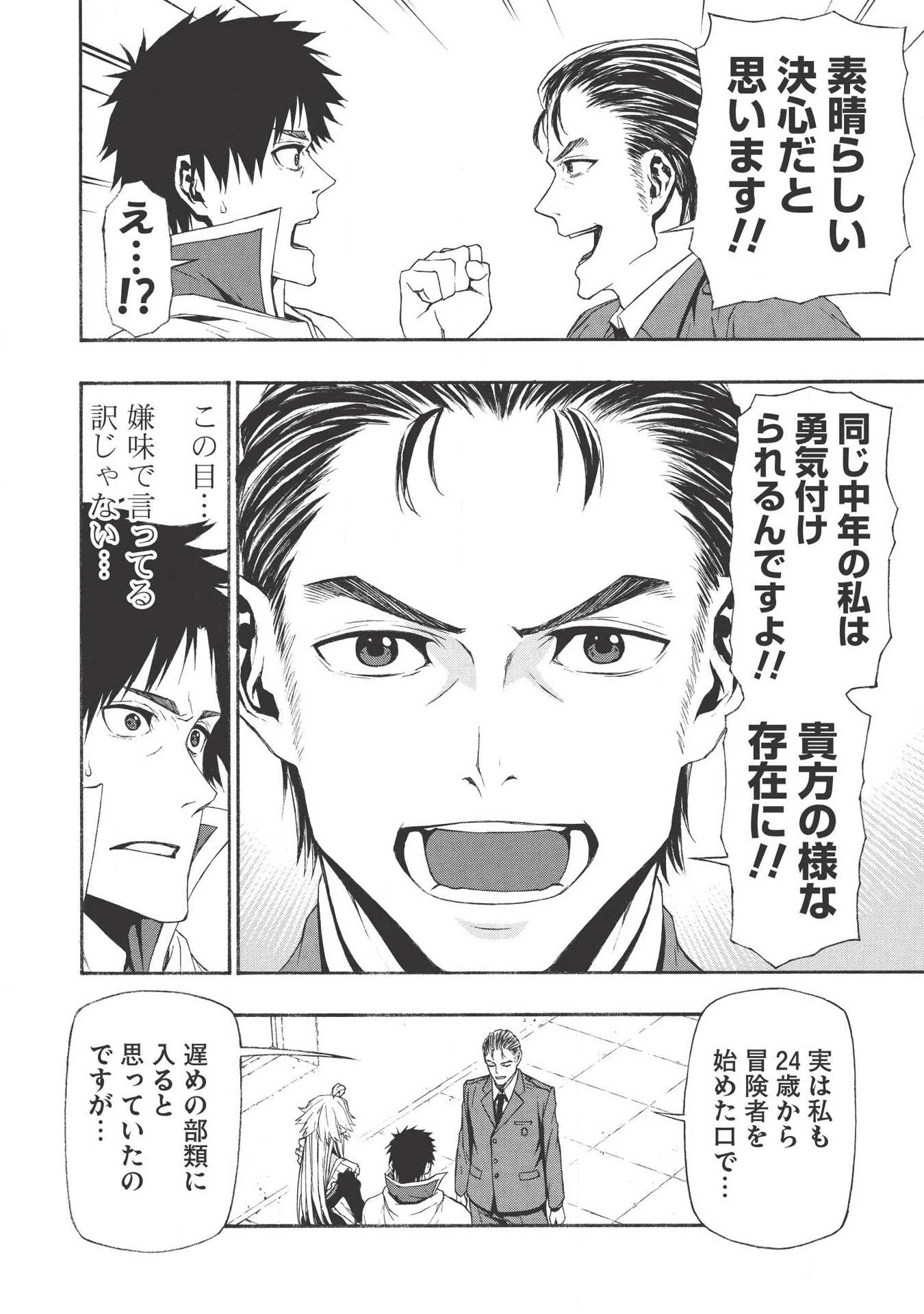 新米オッサン冒険者、最強パーティに死ぬほど鍛えられて無敵になる。 第4話 - 22