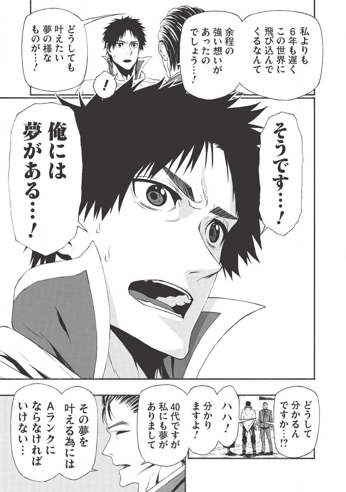 新米オッサン冒険者、最強パーティに死ぬほど鍛えられて無敵になる。 第4話 - 23