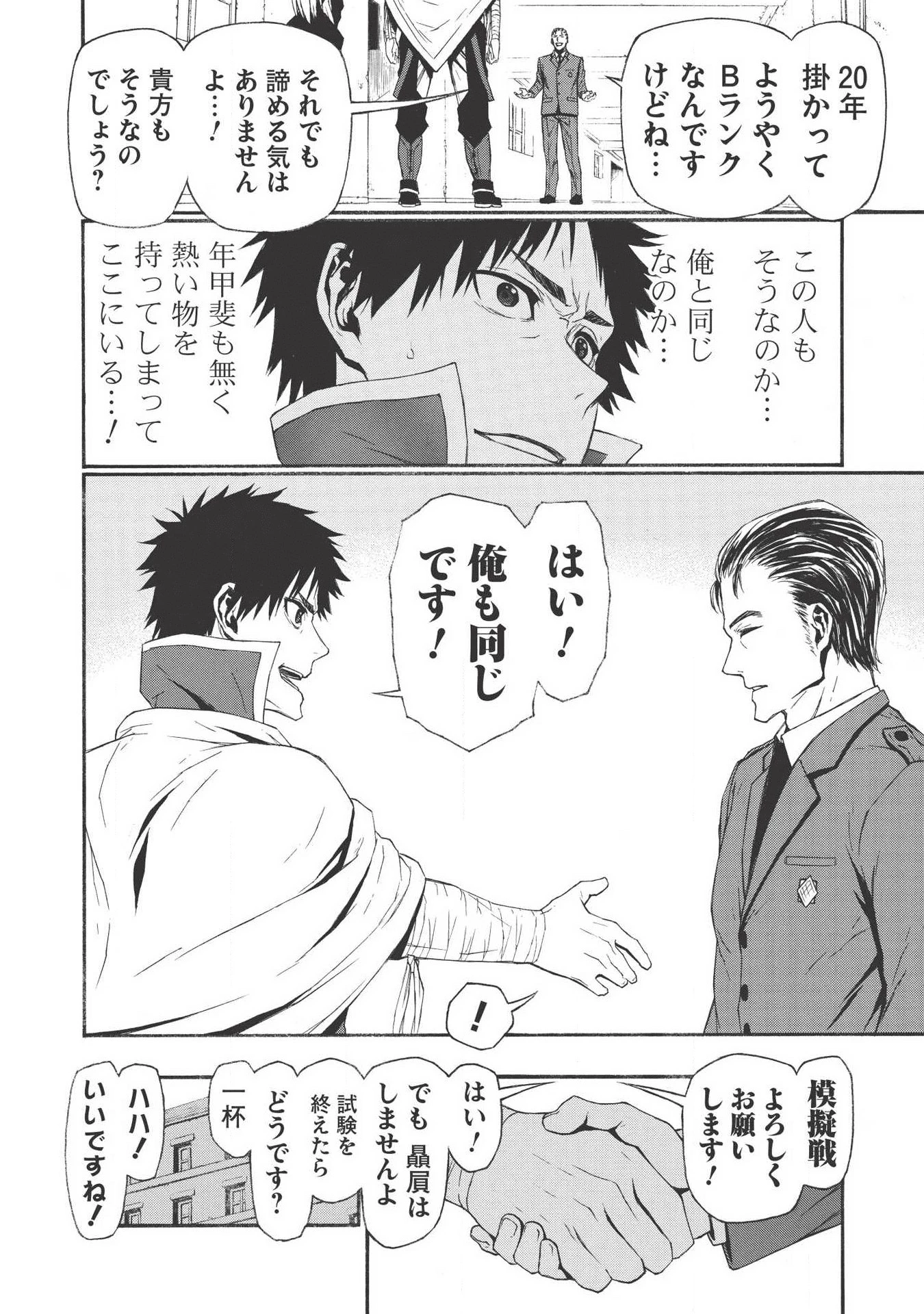 新米オッサン冒険者、最強パーティに死ぬほど鍛えられて無敵になる。 第4話 - 24