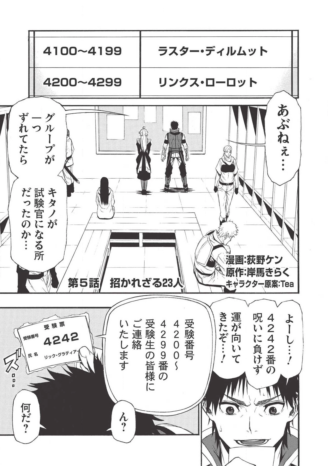 新米オッサン冒険者、最強パーティに死ぬほど鍛えられて無敵になる。 第5話 - 1