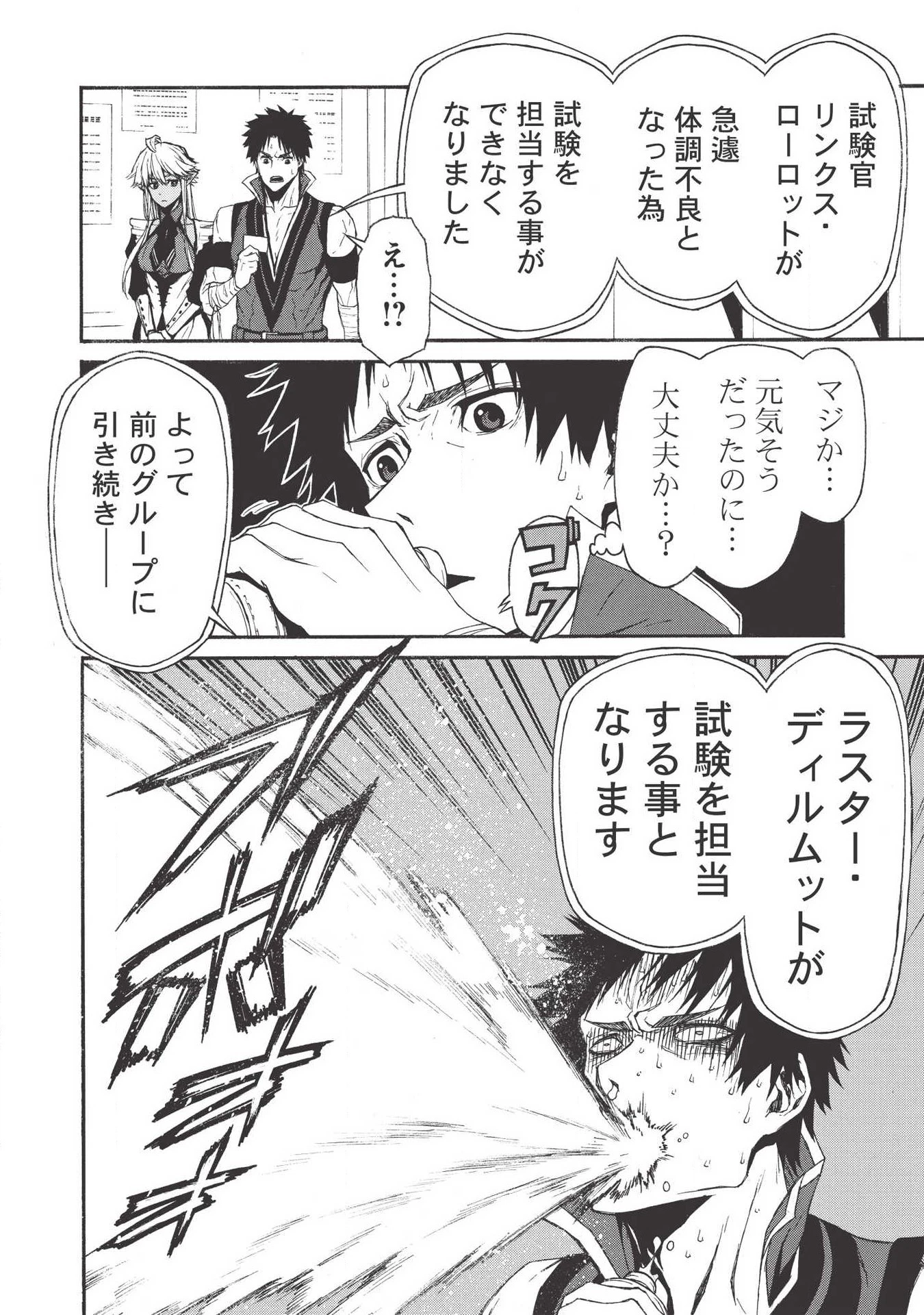 新米オッサン冒険者、最強パーティに死ぬほど鍛えられて無敵になる。 第5話 - 2