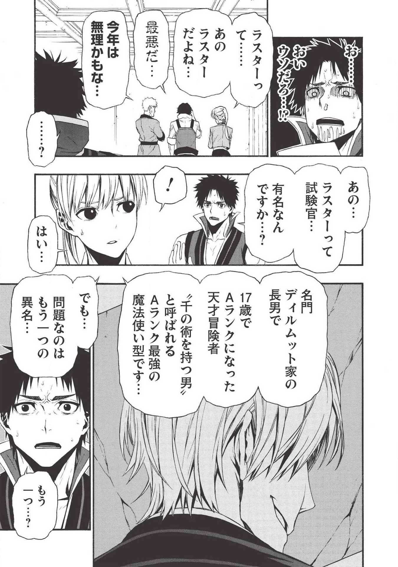 新米オッサン冒険者、最強パーティに死ぬほど鍛えられて無敵になる。 第5話 - 3