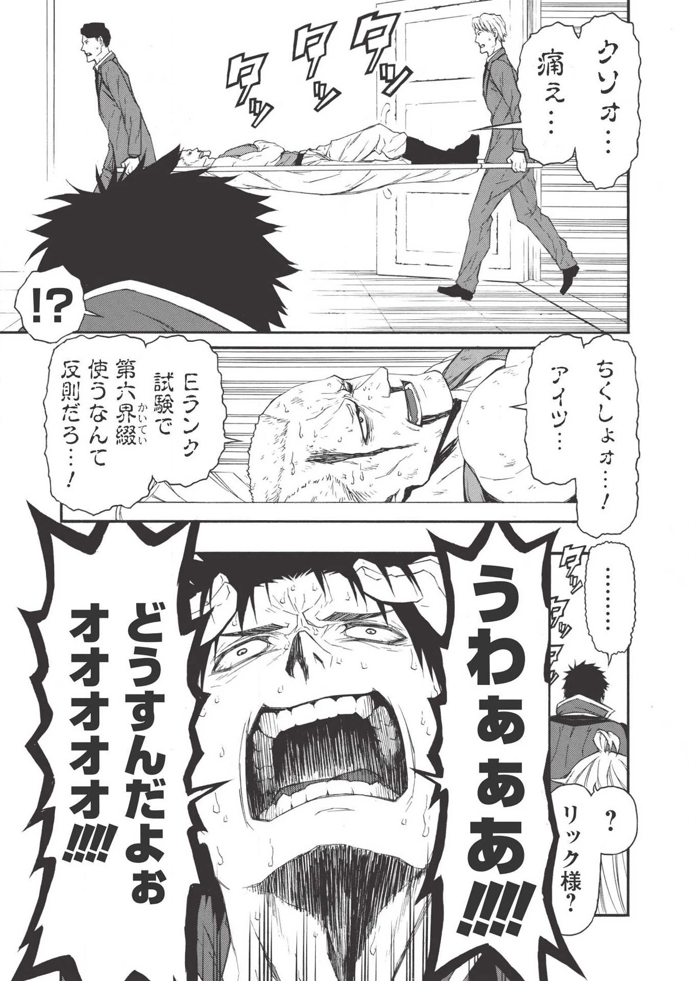 新米オッサン冒険者、最強パーティに死ぬほど鍛えられて無敵になる。 第5話 - 5