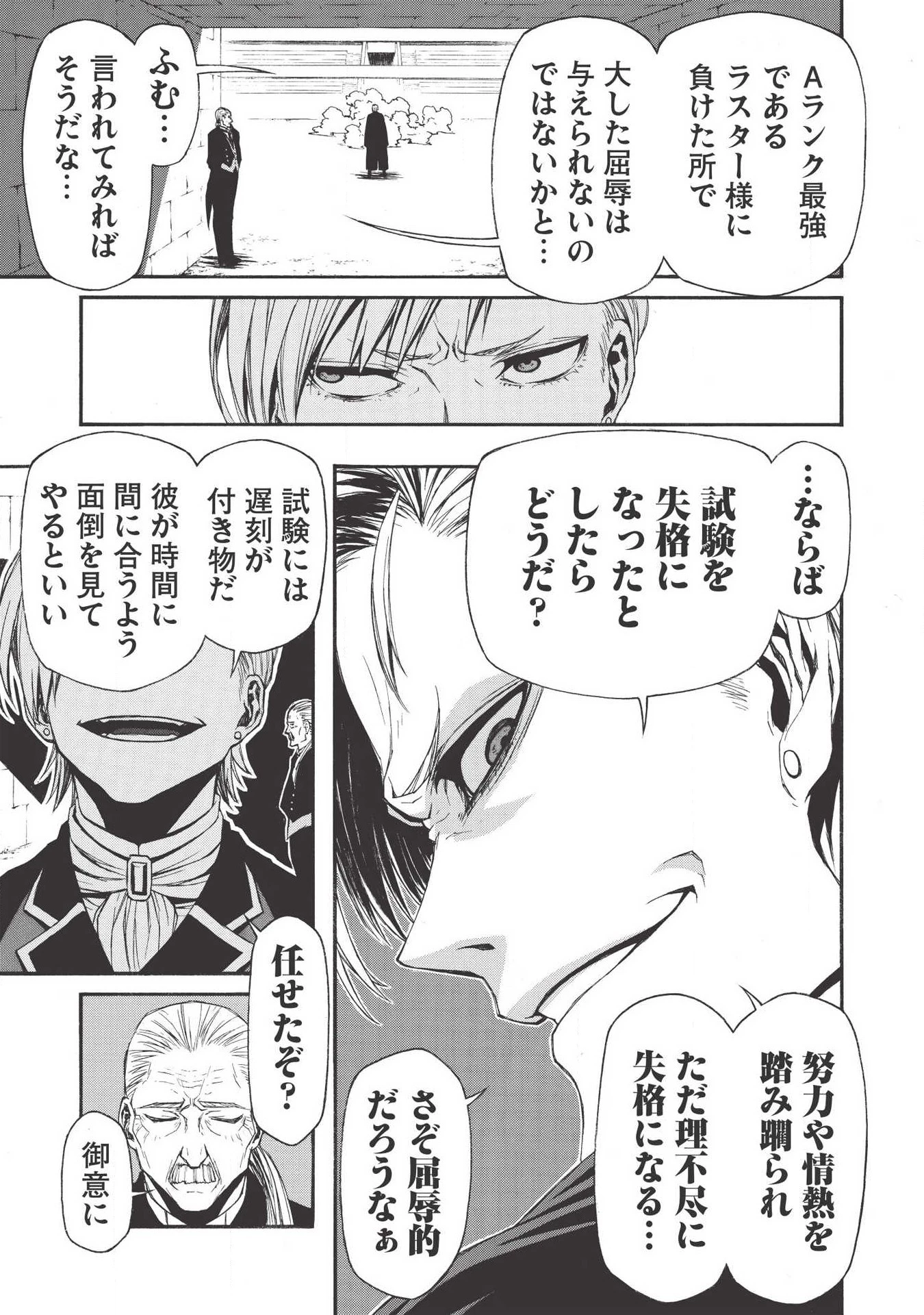 新米オッサン冒険者、最強パーティに死ぬほど鍛えられて無敵になる。 第5話 - 9