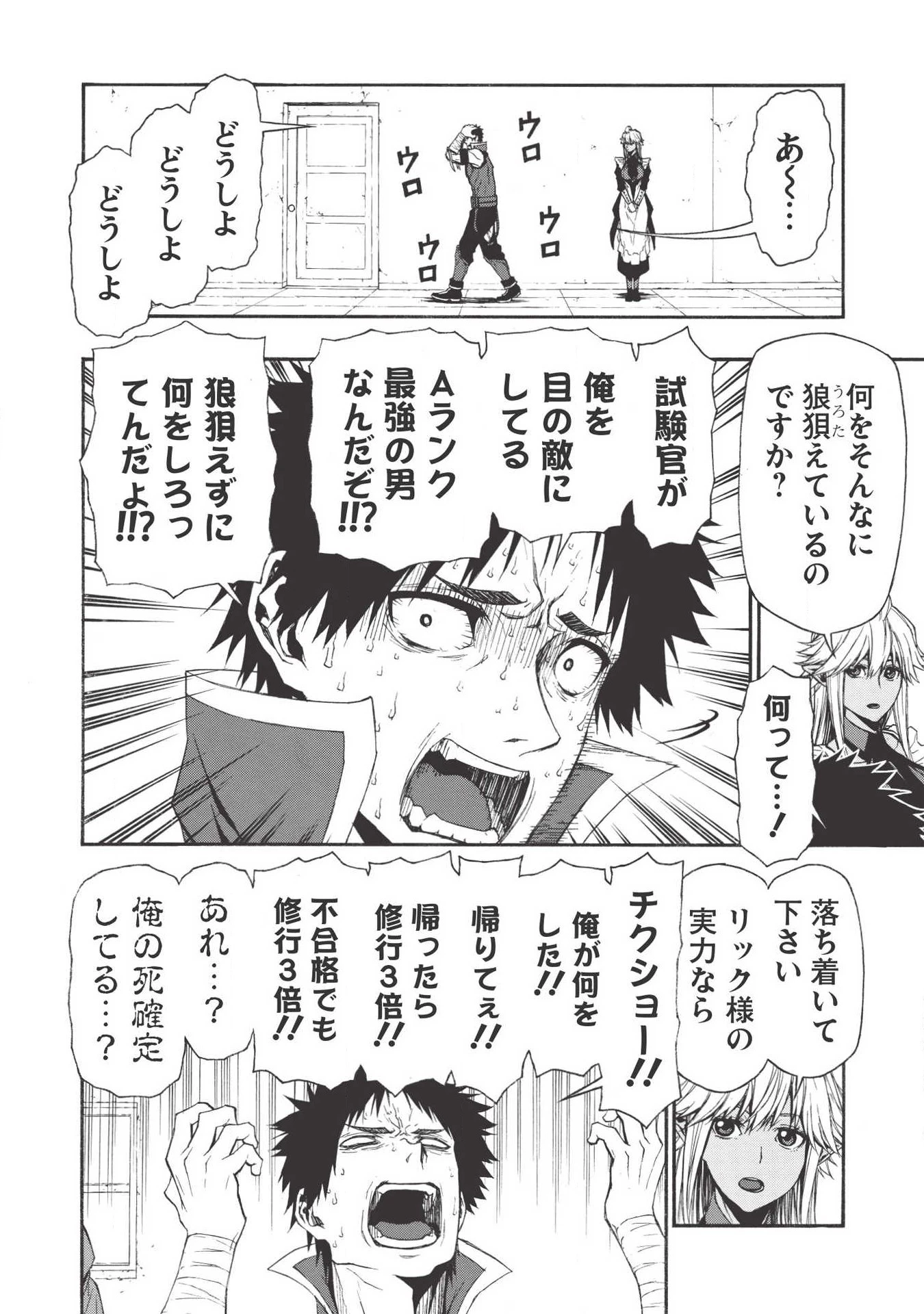 新米オッサン冒険者、最強パーティに死ぬほど鍛えられて無敵になる。 第5話 - 10