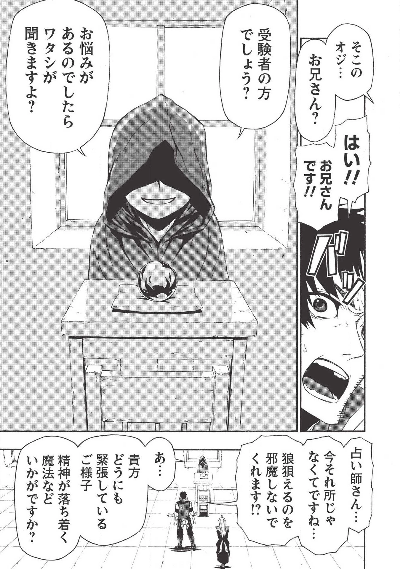 新米オッサン冒険者、最強パーティに死ぬほど鍛えられて無敵になる。 第5話 - 11