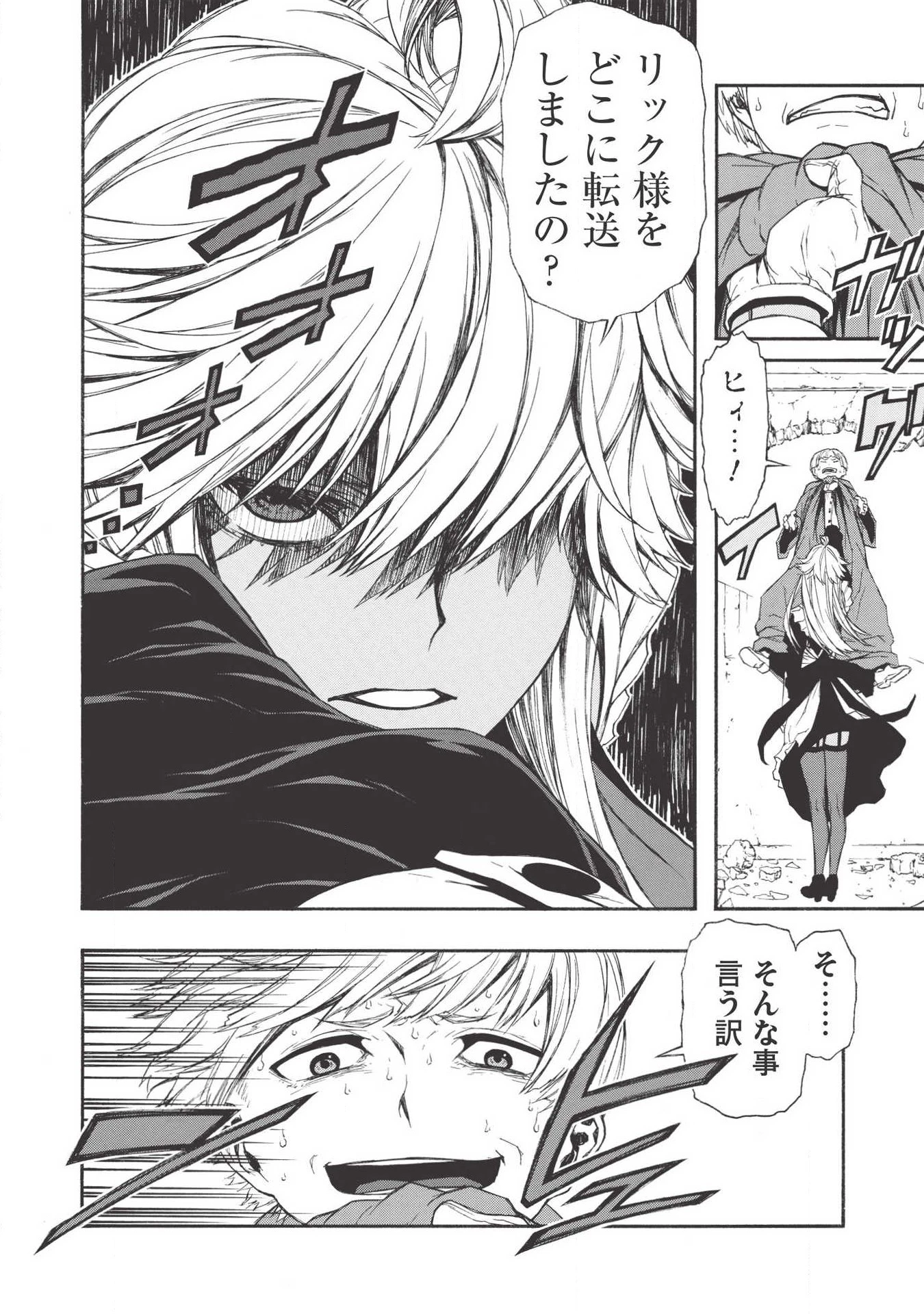 新米オッサン冒険者、最強パーティに死ぬほど鍛えられて無敵になる。 第5話 - 16