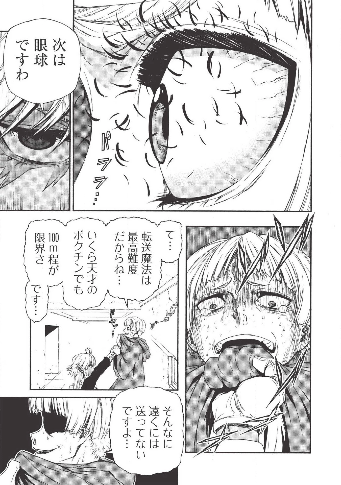 新米オッサン冒険者、最強パーティに死ぬほど鍛えられて無敵になる。 第5話 - 17