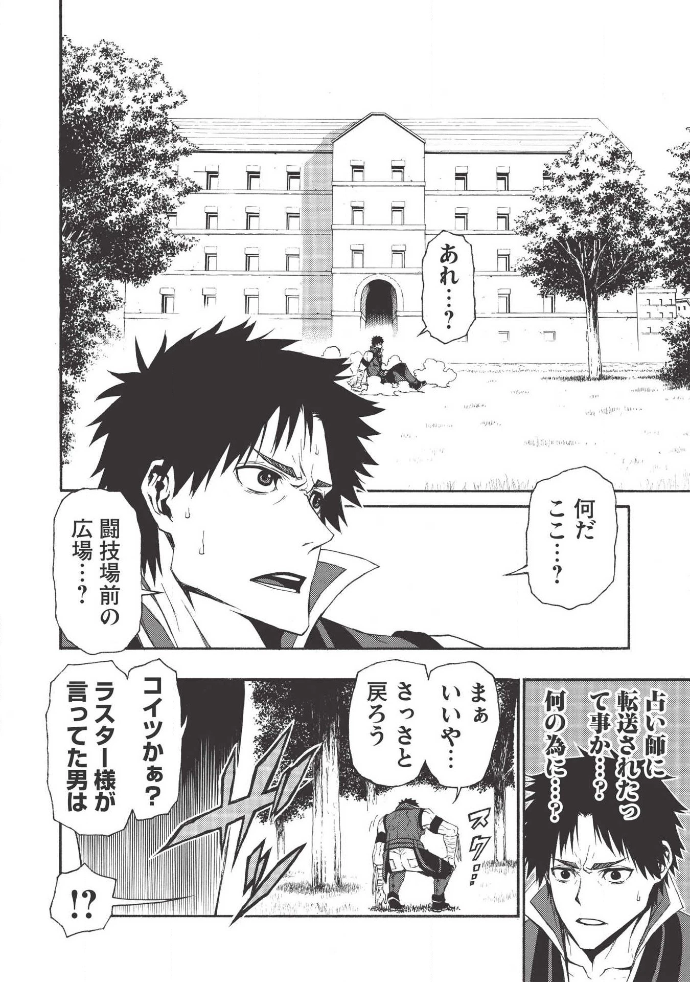 新米オッサン冒険者、最強パーティに死ぬほど鍛えられて無敵になる。 第5話 - 18