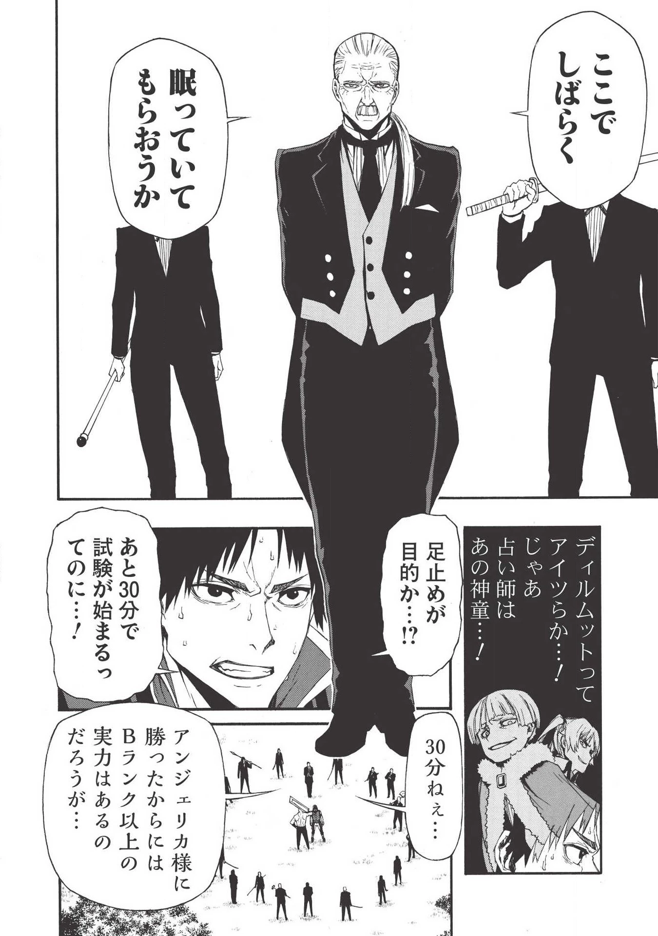 新米オッサン冒険者、最強パーティに死ぬほど鍛えられて無敵になる。 第5話 - 20