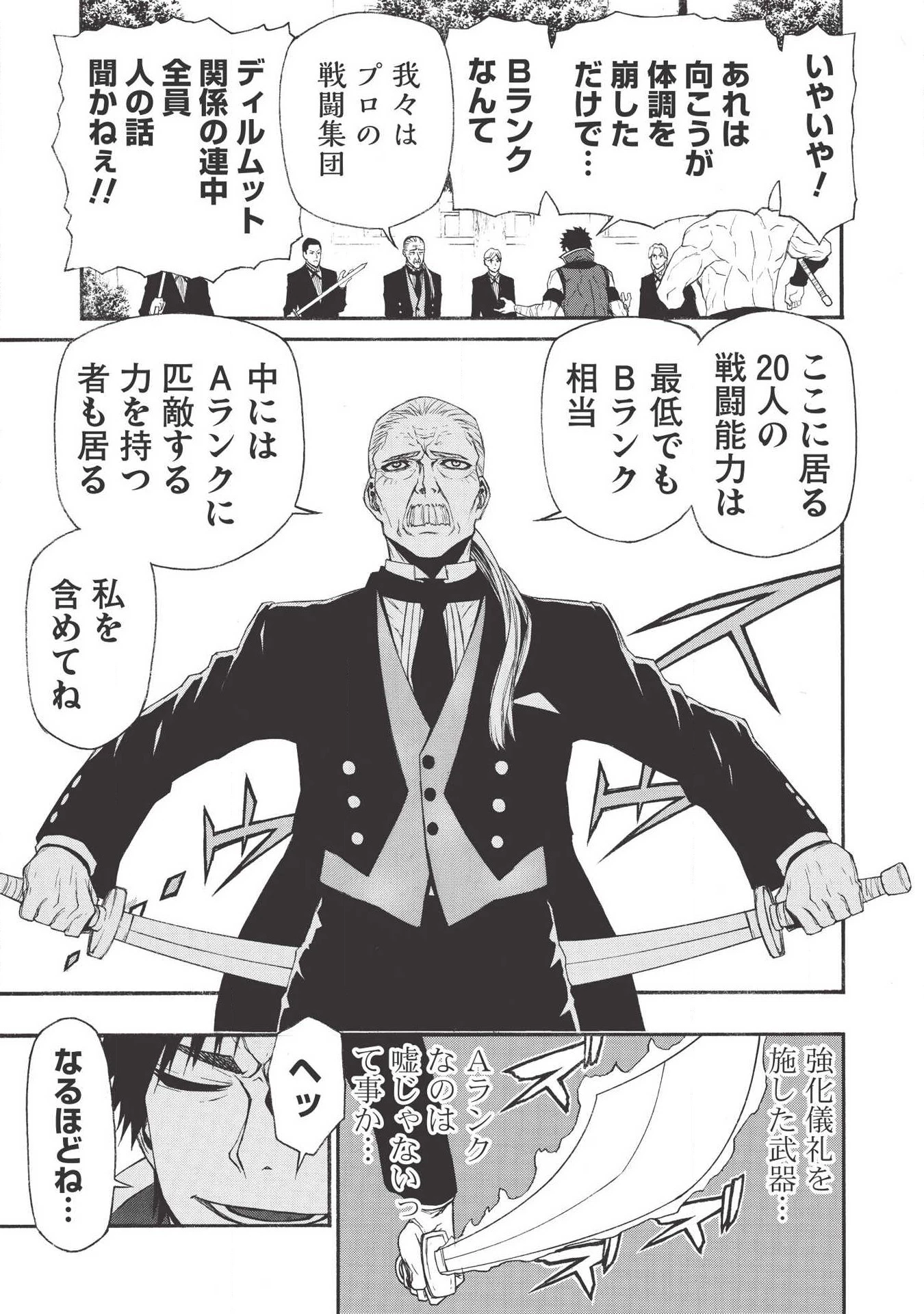 新米オッサン冒険者、最強パーティに死ぬほど鍛えられて無敵になる。 第5話 - 21