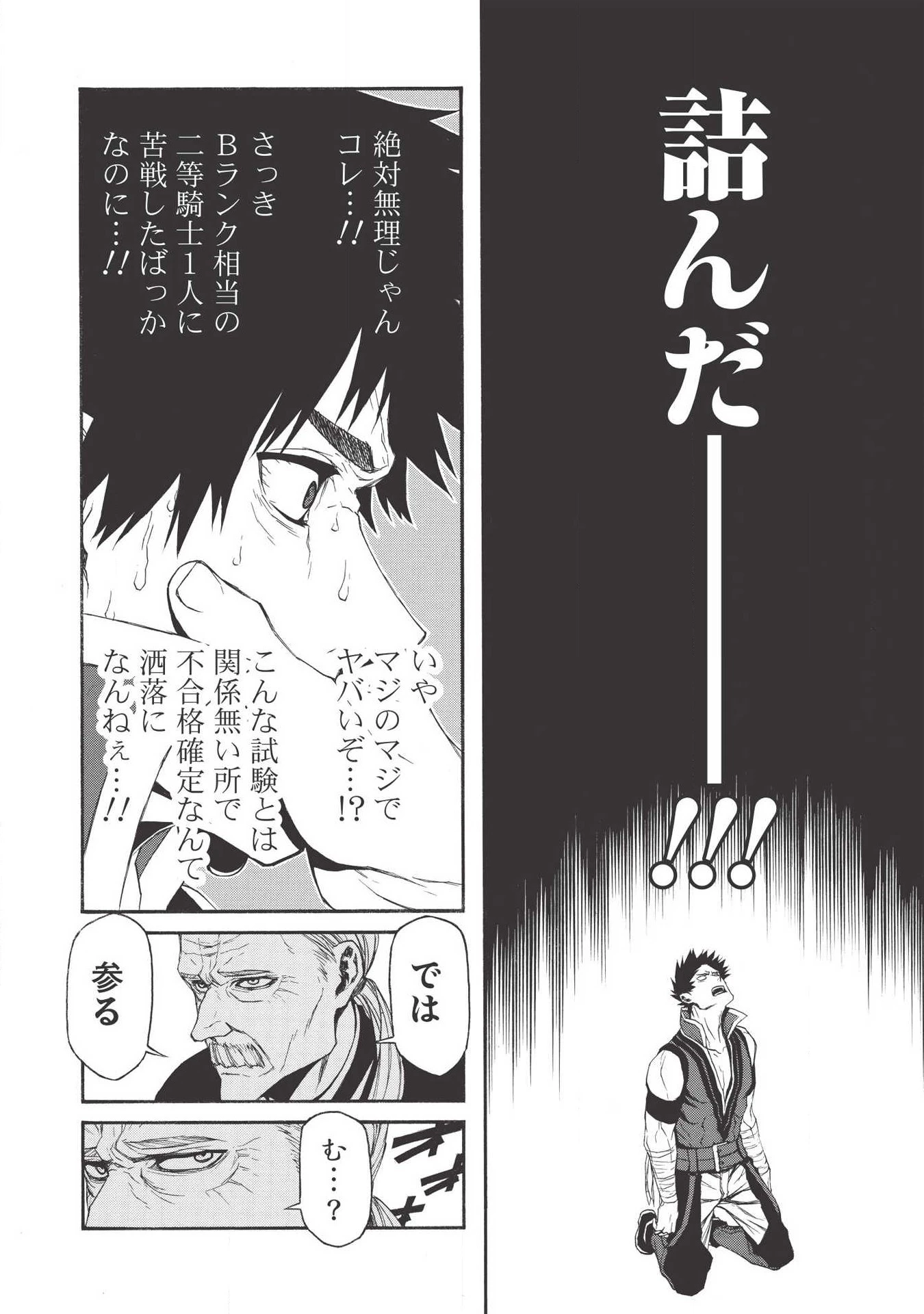 新米オッサン冒険者、最強パーティに死ぬほど鍛えられて無敵になる。 第5話 - 22