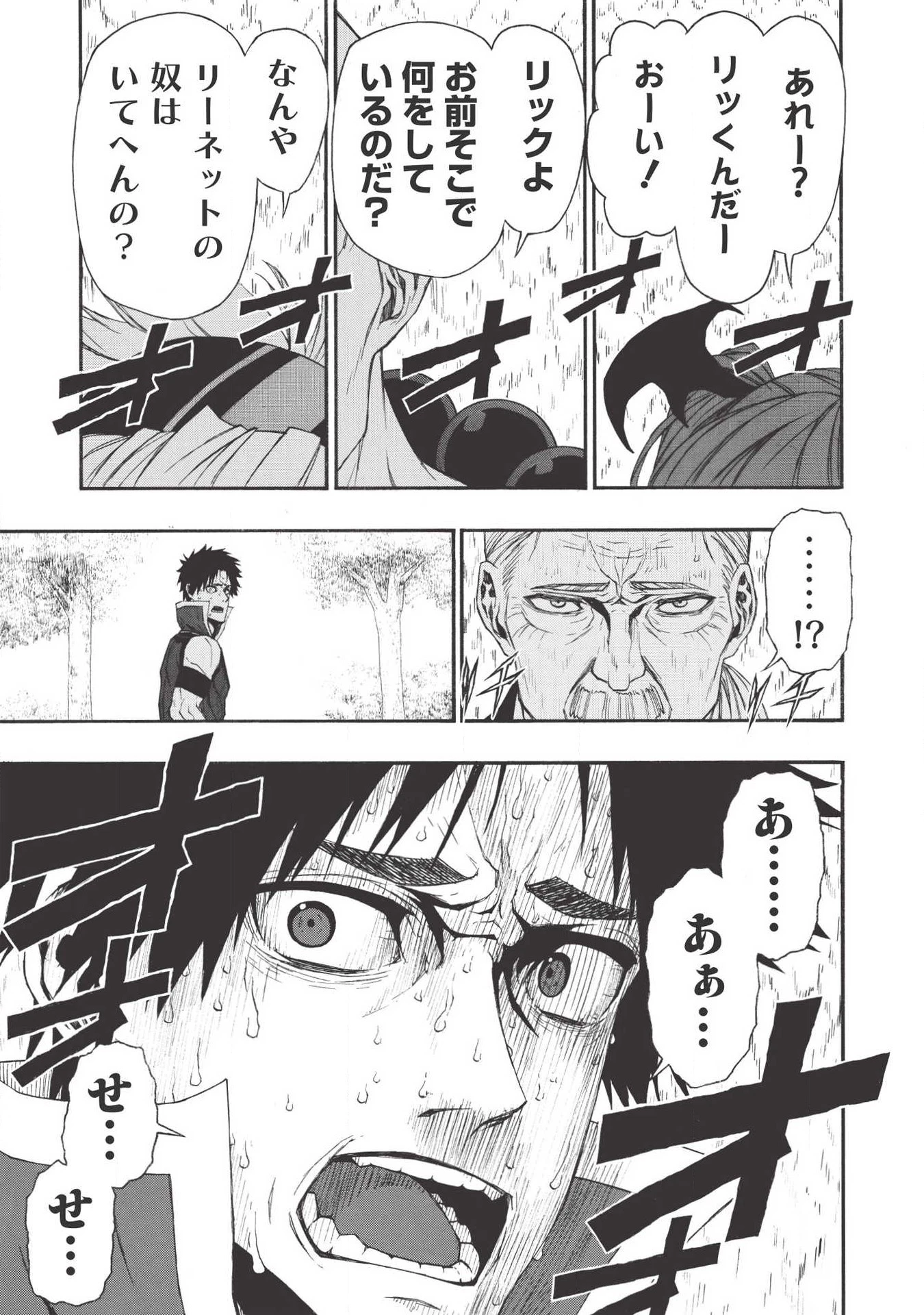 新米オッサン冒険者、最強パーティに死ぬほど鍛えられて無敵になる。 第5話 - 23