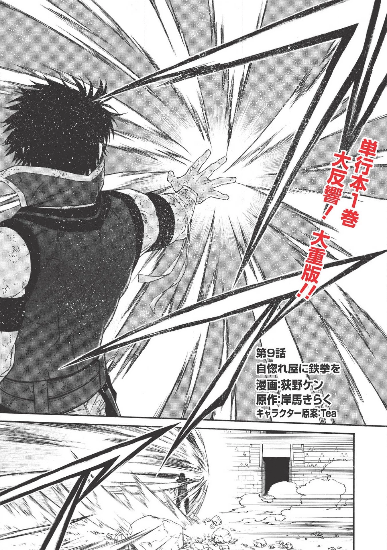 新米オッサン冒険者、最強パーティに死ぬほど鍛えられて無敵になる。 第9話 - 2