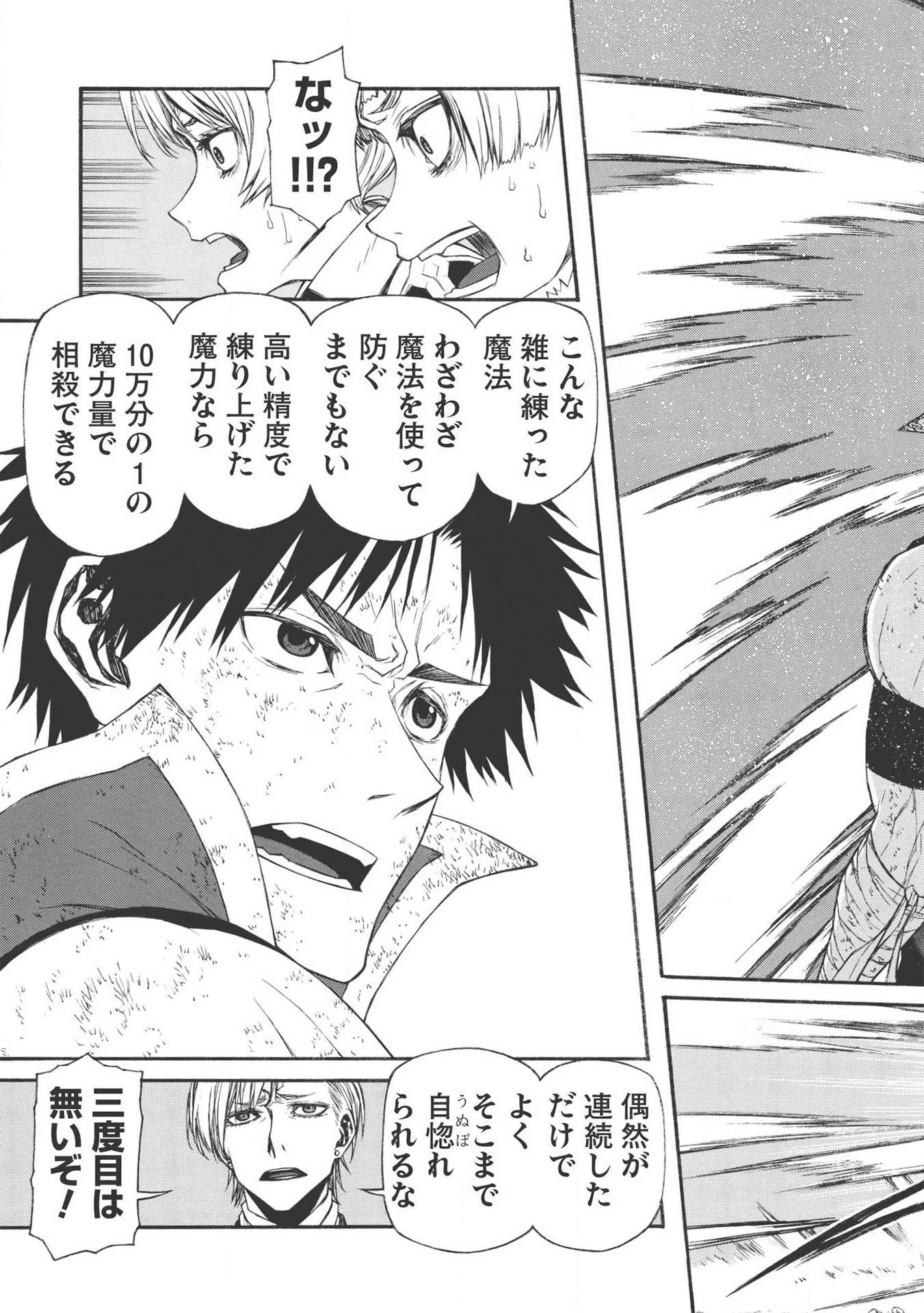 新米オッサン冒険者、最強パーティに死ぬほど鍛えられて無敵になる。 第9話 - 3