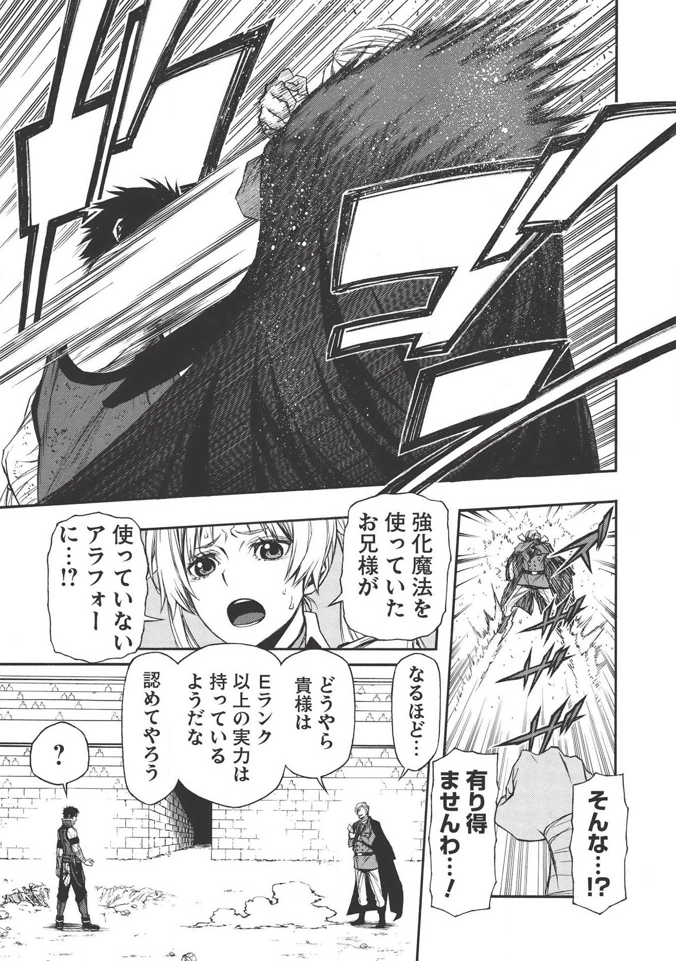 新米オッサン冒険者、最強パーティに死ぬほど鍛えられて無敵になる。 第9話 - 5