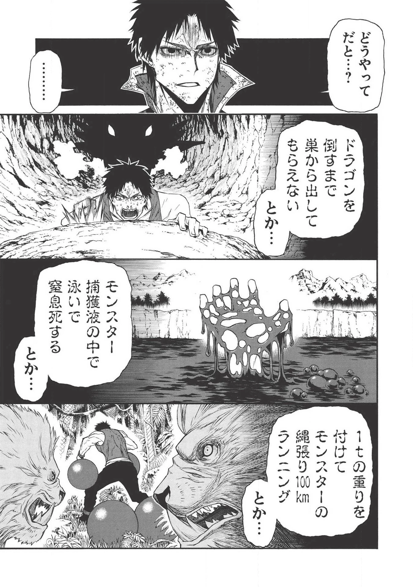 新米オッサン冒険者、最強パーティに死ぬほど鍛えられて無敵になる。 第9話 - 7