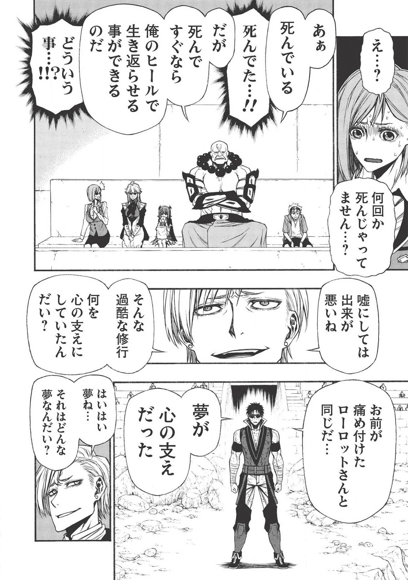 新米オッサン冒険者、最強パーティに死ぬほど鍛えられて無敵になる。 第9話 - 8