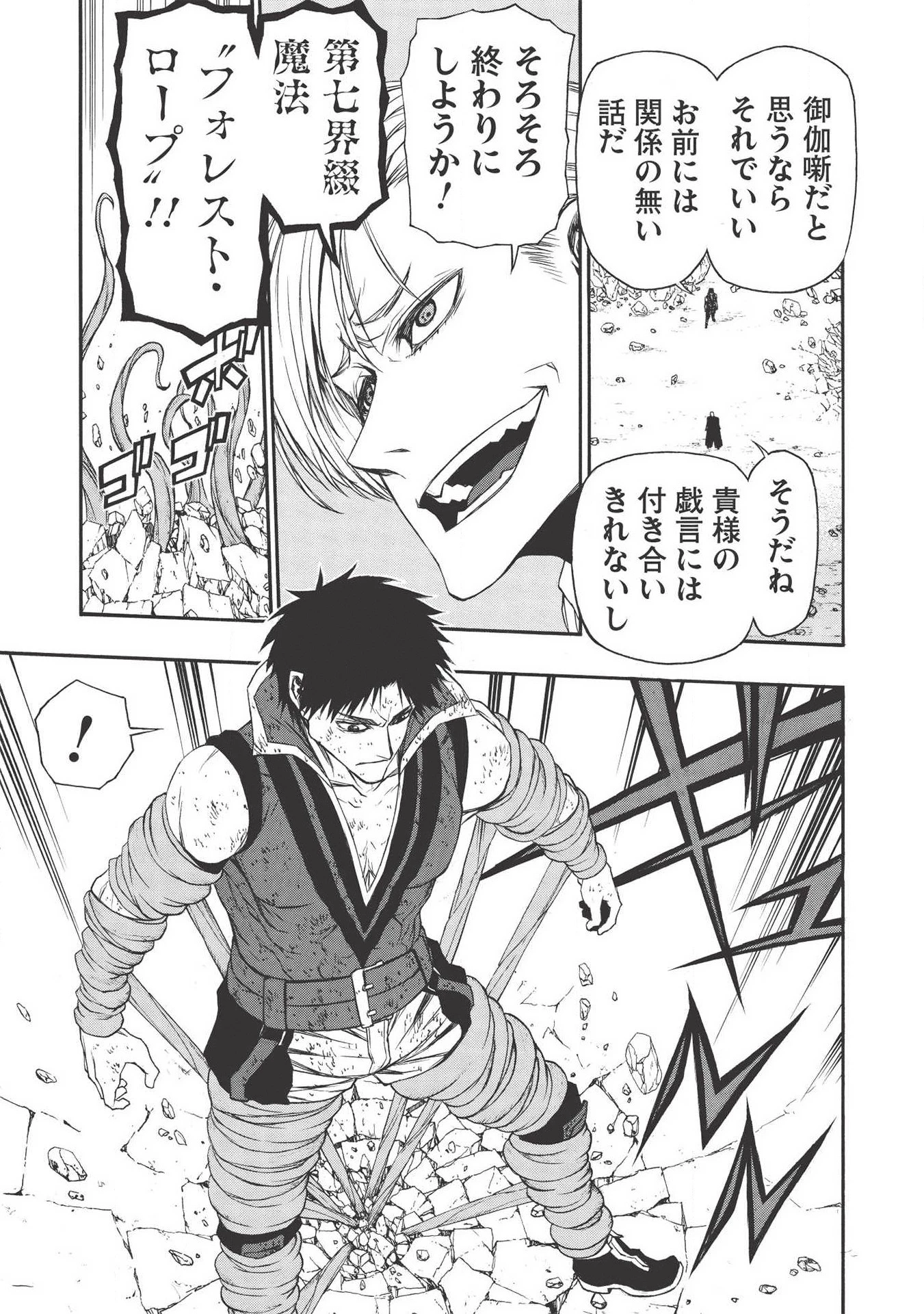 新米オッサン冒険者、最強パーティに死ぬほど鍛えられて無敵になる。 第9話 - 11