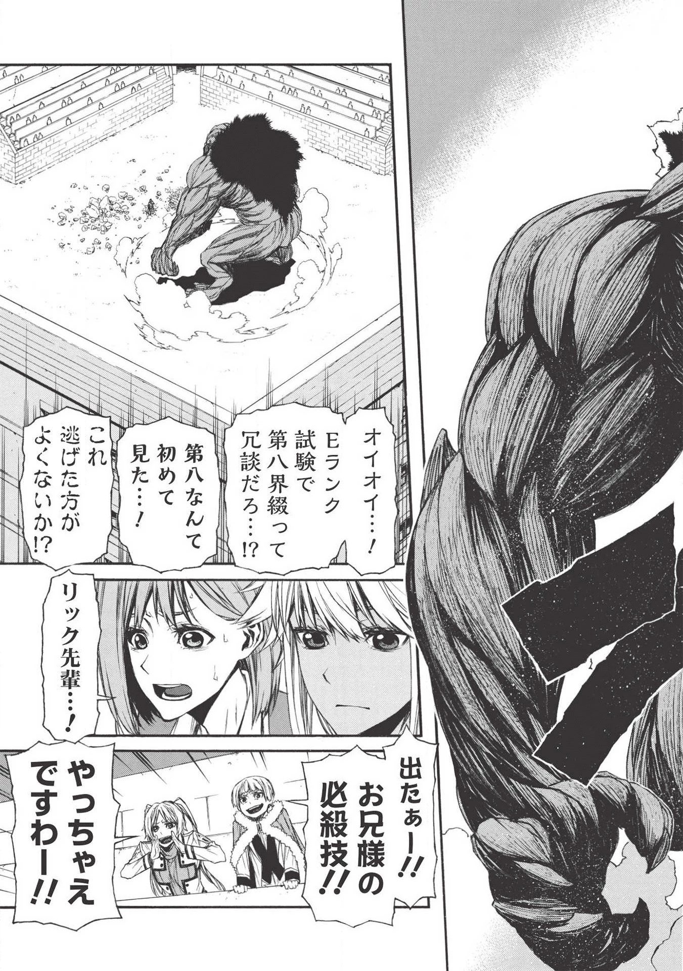 新米オッサン冒険者、最強パーティに死ぬほど鍛えられて無敵になる。 第9話 - 15