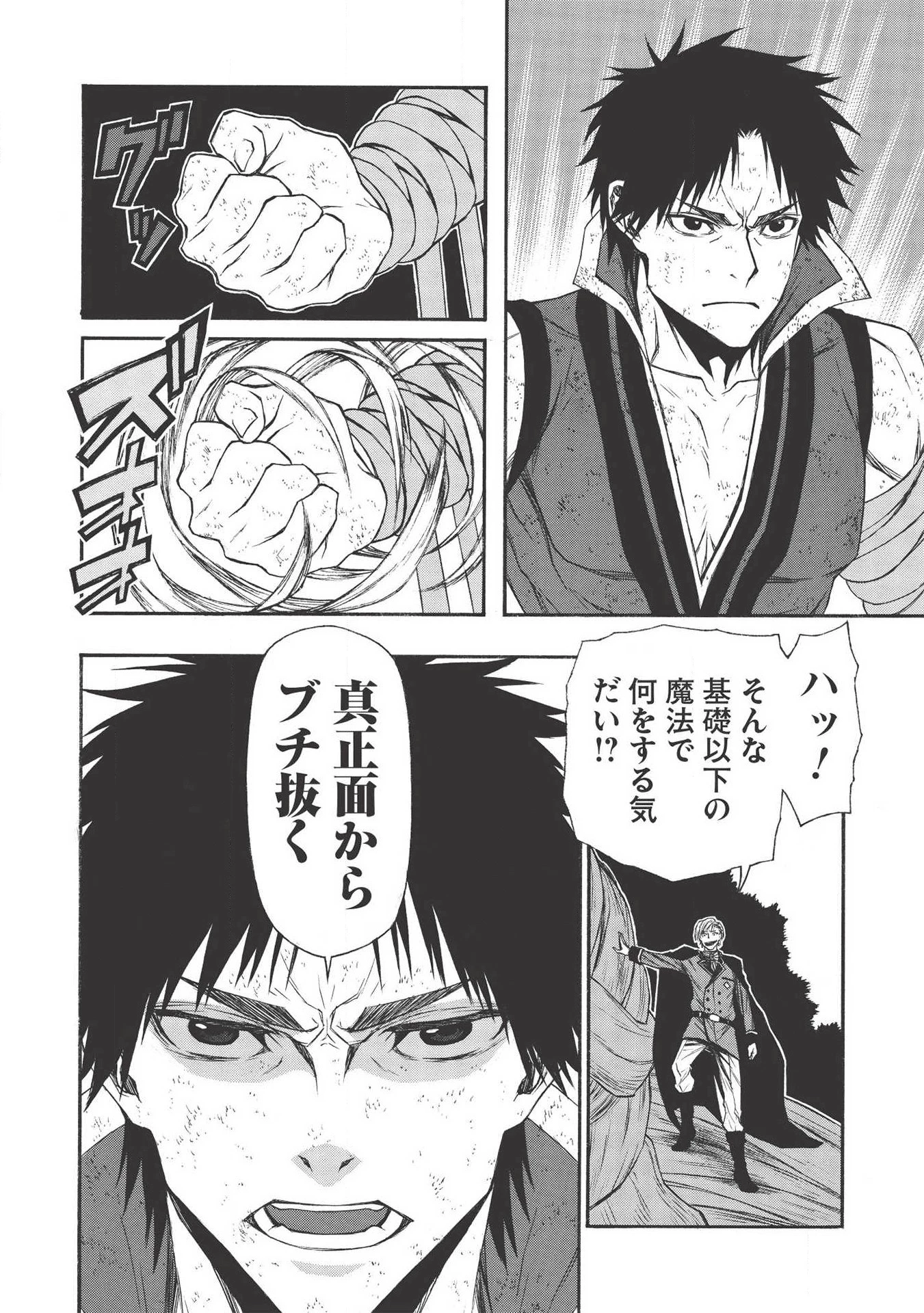 新米オッサン冒険者、最強パーティに死ぬほど鍛えられて無敵になる。 第9話 - 16