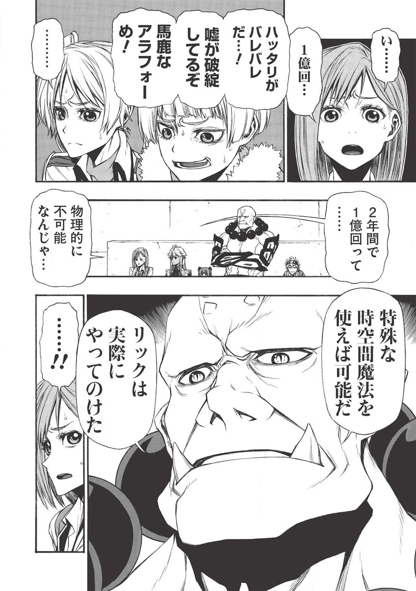 新米オッサン冒険者、最強パーティに死ぬほど鍛えられて無敵になる。 第9話 - 18