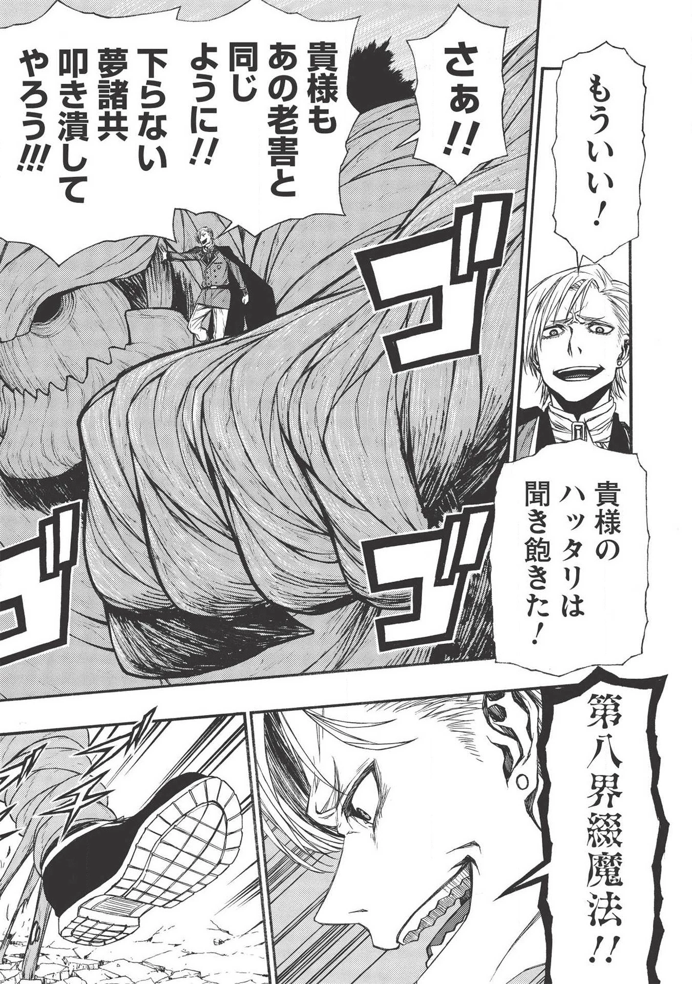 新米オッサン冒険者、最強パーティに死ぬほど鍛えられて無敵になる。 第9話 - 19