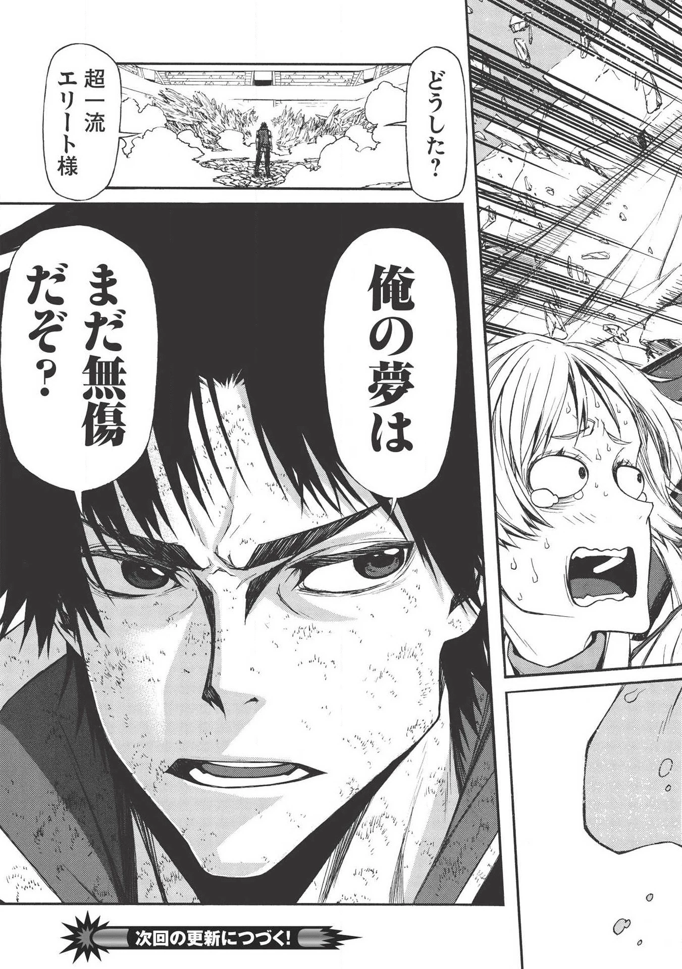 新米オッサン冒険者、最強パーティに死ぬほど鍛えられて無敵になる。 第9話 - 27