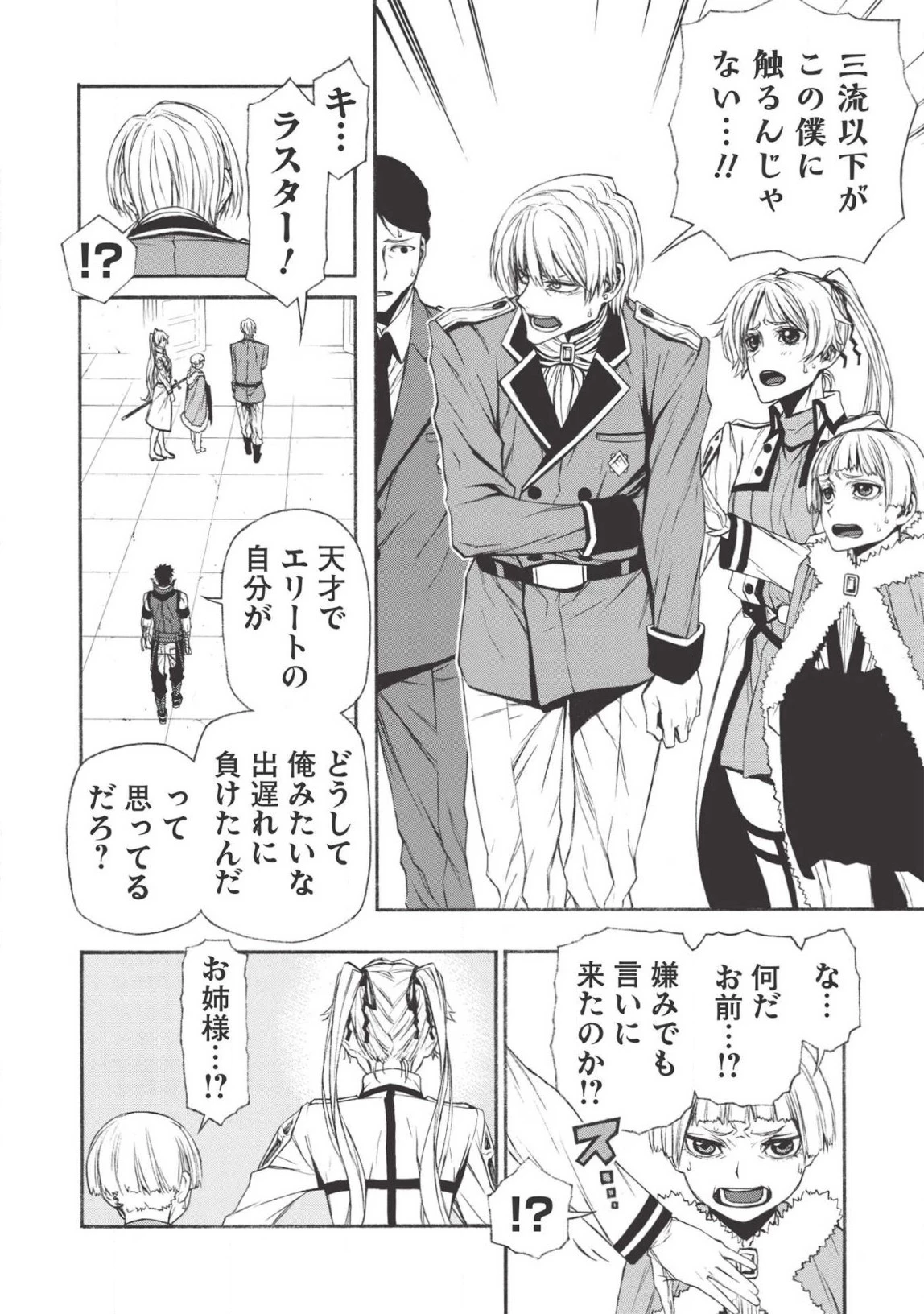 新米オッサン冒険者、最強パーティに死ぬほど鍛えられて無敵になる。 第10話 - 4