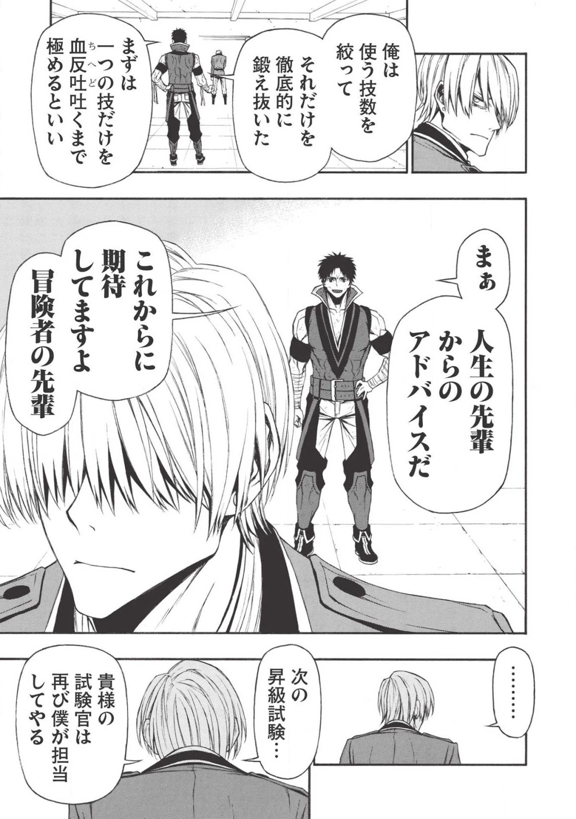 新米オッサン冒険者、最強パーティに死ぬほど鍛えられて無敵になる。 第10話 - 5