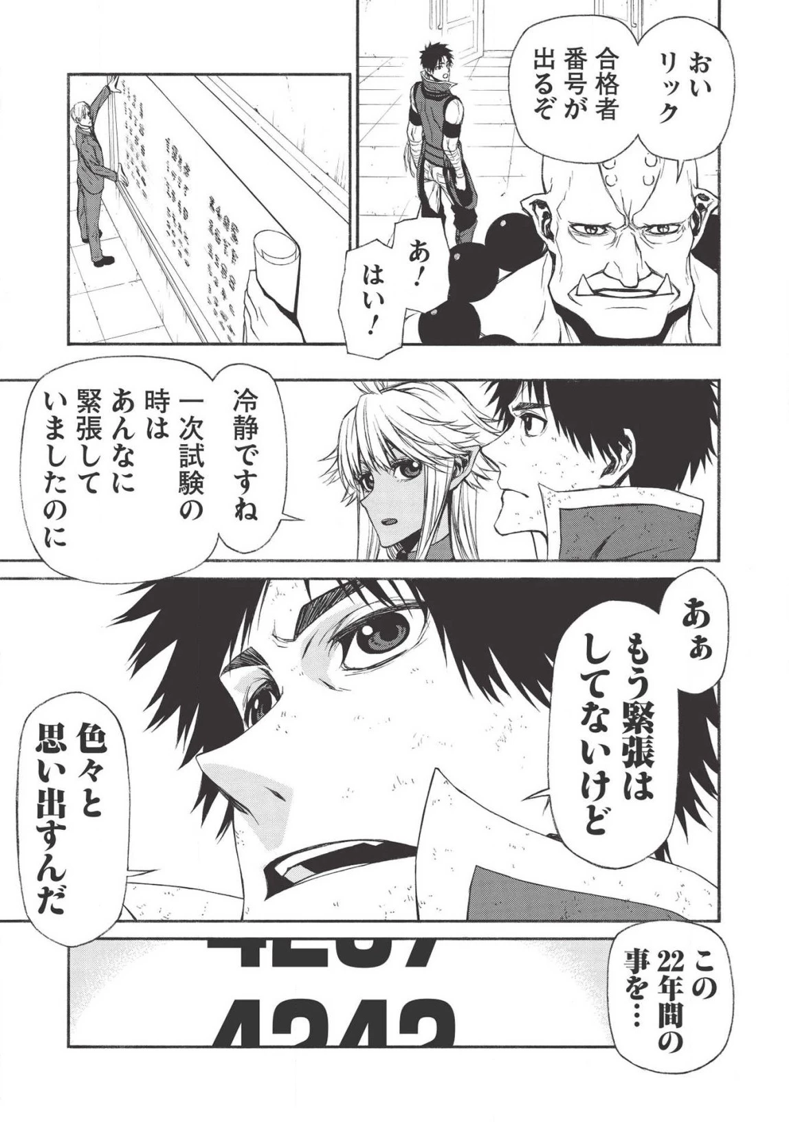 新米オッサン冒険者、最強パーティに死ぬほど鍛えられて無敵になる。 第10話 - 7