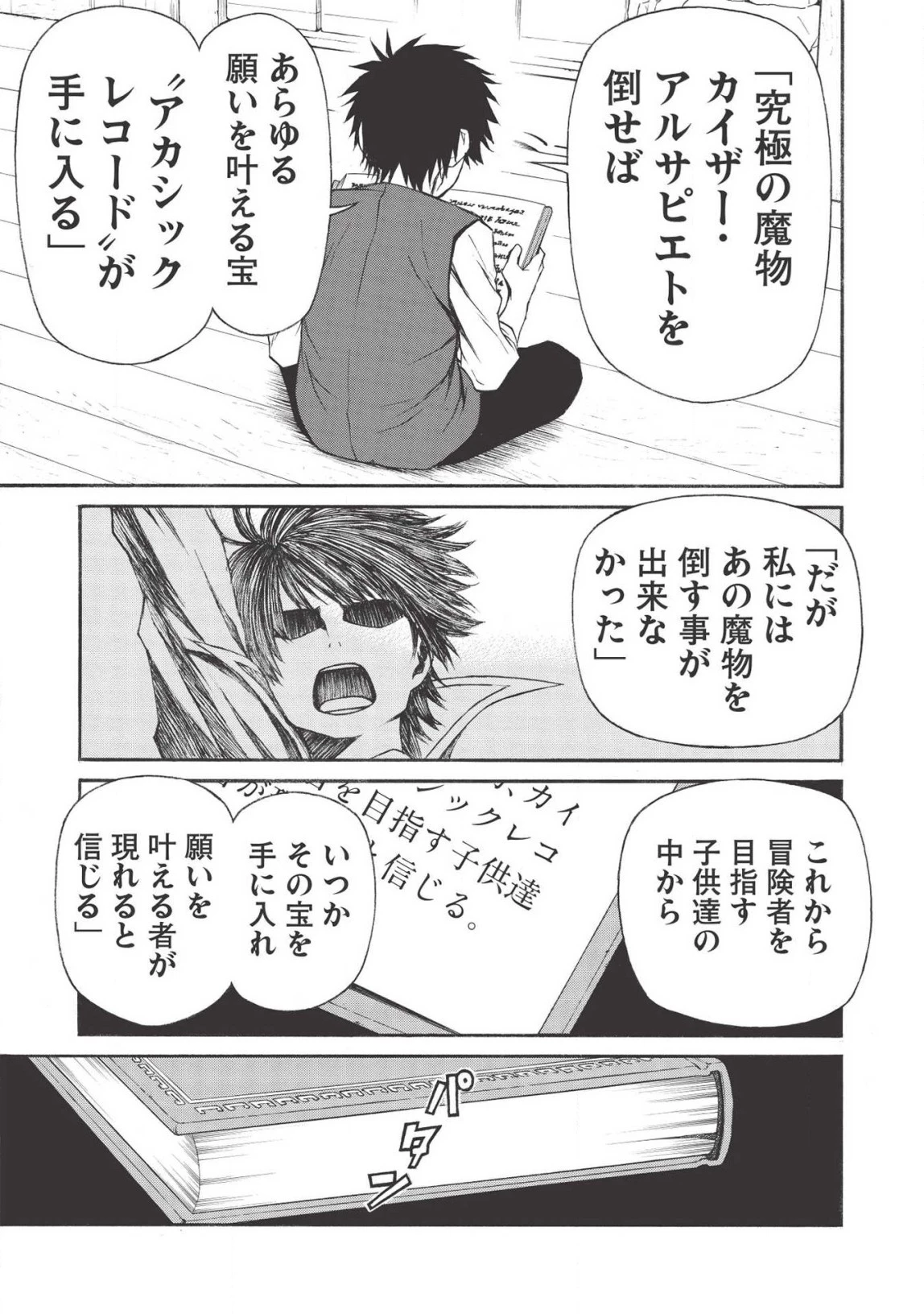 新米オッサン冒険者、最強パーティに死ぬほど鍛えられて無敵になる。 第10話 - 9