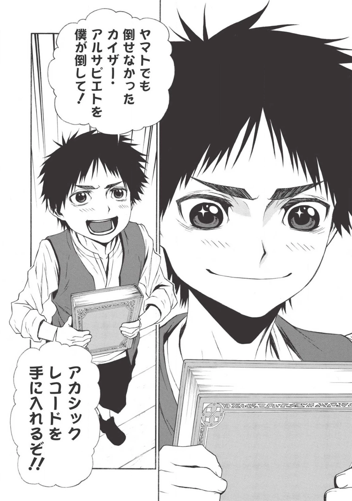 新米オッサン冒険者、最強パーティに死ぬほど鍛えられて無敵になる。 第10話 - 10