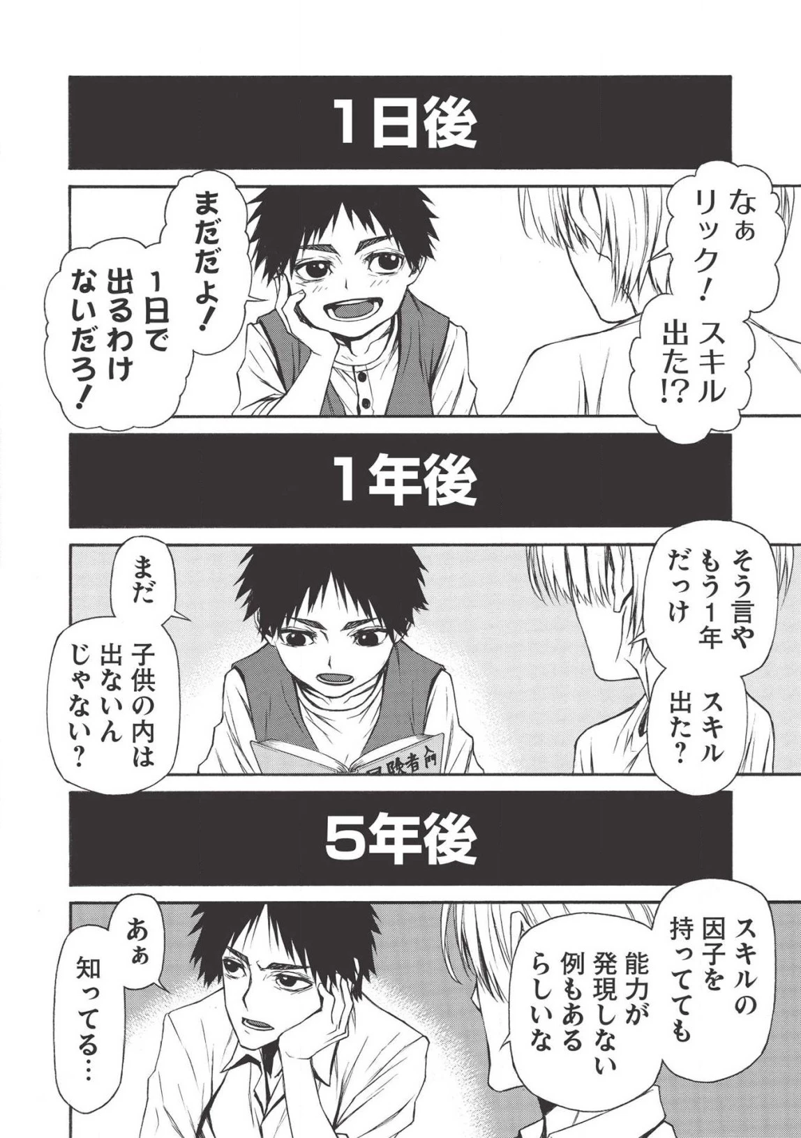 新米オッサン冒険者、最強パーティに死ぬほど鍛えられて無敵になる。 第10話 - 16