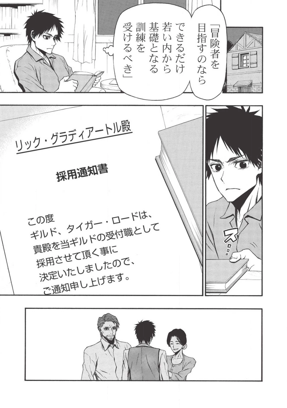 新米オッサン冒険者、最強パーティに死ぬほど鍛えられて無敵になる。 第10話 - 17