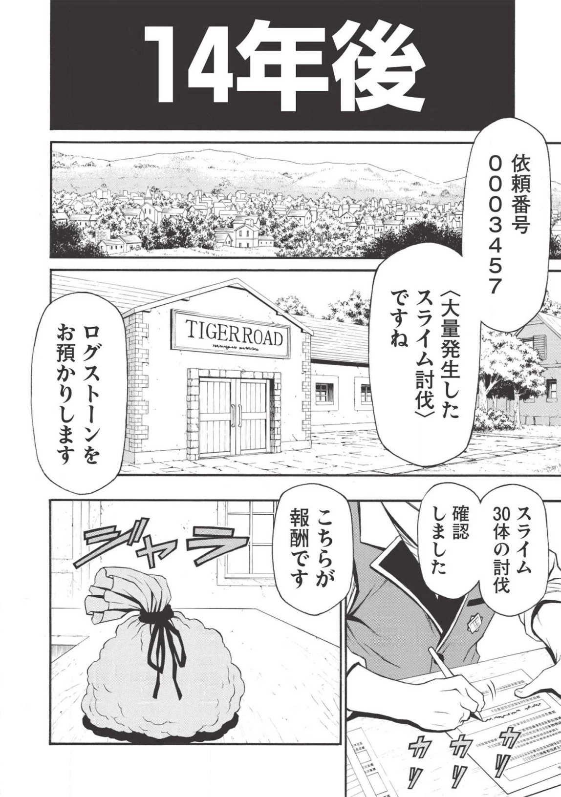 新米オッサン冒険者、最強パーティに死ぬほど鍛えられて無敵になる。 第10話 - 18