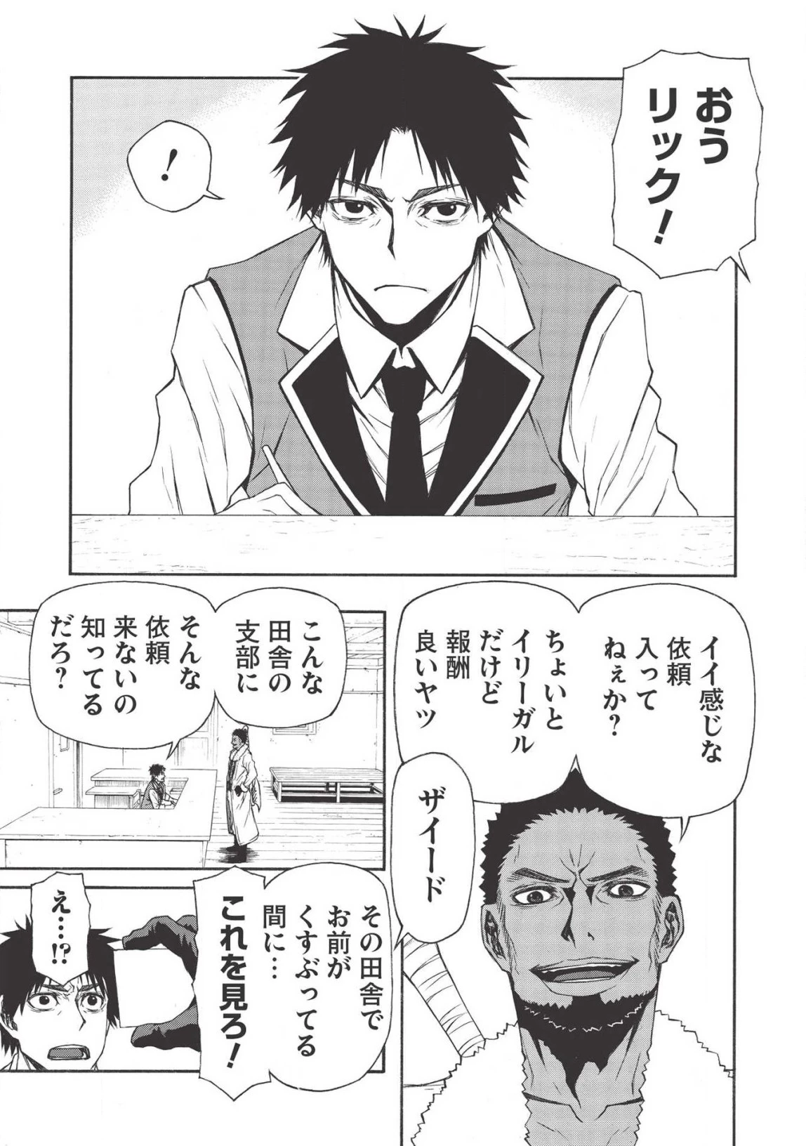 新米オッサン冒険者、最強パーティに死ぬほど鍛えられて無敵になる。 第10話 - 19