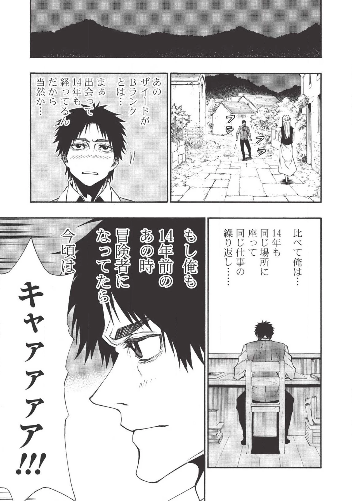 新米オッサン冒険者、最強パーティに死ぬほど鍛えられて無敵になる。 第10話 - 21