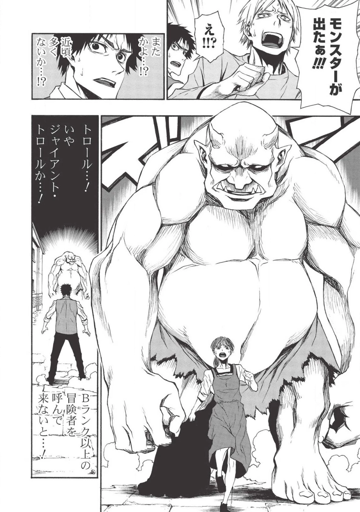 新米オッサン冒険者、最強パーティに死ぬほど鍛えられて無敵になる。 第10話 - 22