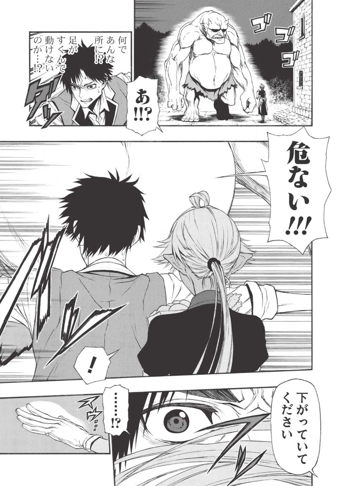 新米オッサン冒険者、最強パーティに死ぬほど鍛えられて無敵になる。 第10話 - 23