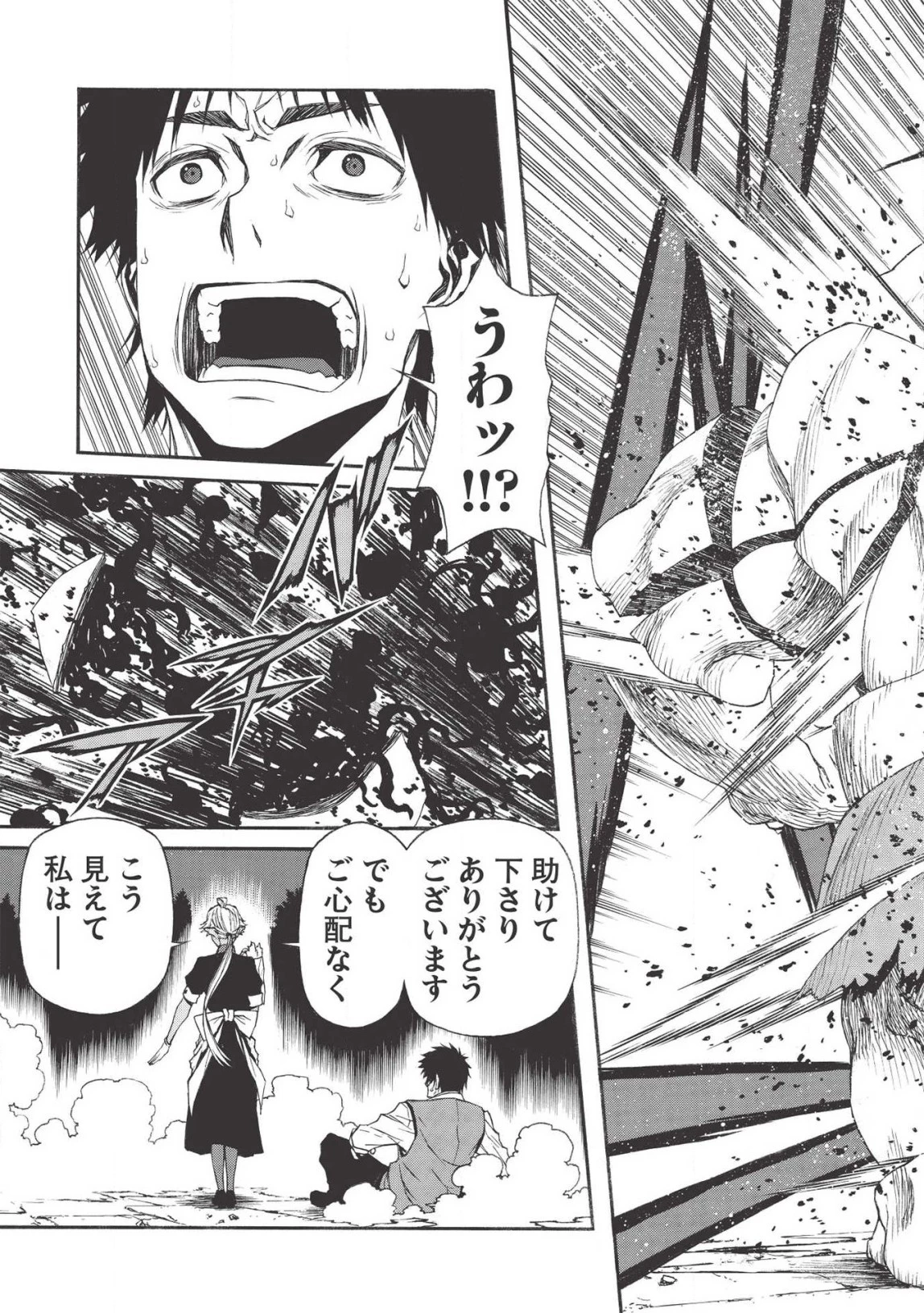 新米オッサン冒険者、最強パーティに死ぬほど鍛えられて無敵になる。 第10話 - 25