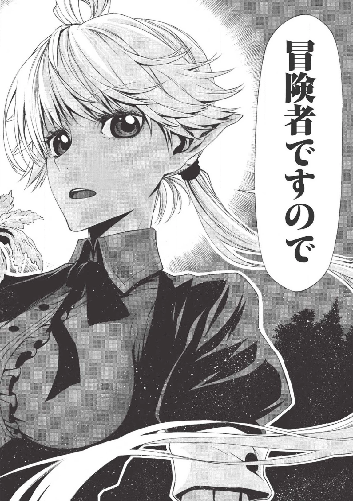 新米オッサン冒険者、最強パーティに死ぬほど鍛えられて無敵になる。 第10話 - 26