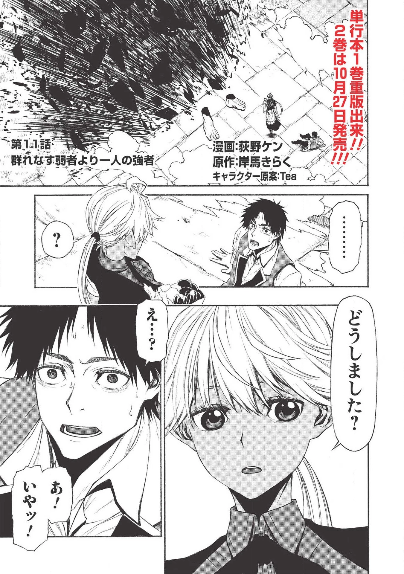 新米オッサン冒険者、最強パーティに死ぬほど鍛えられて無敵になる。 第11話 - 1