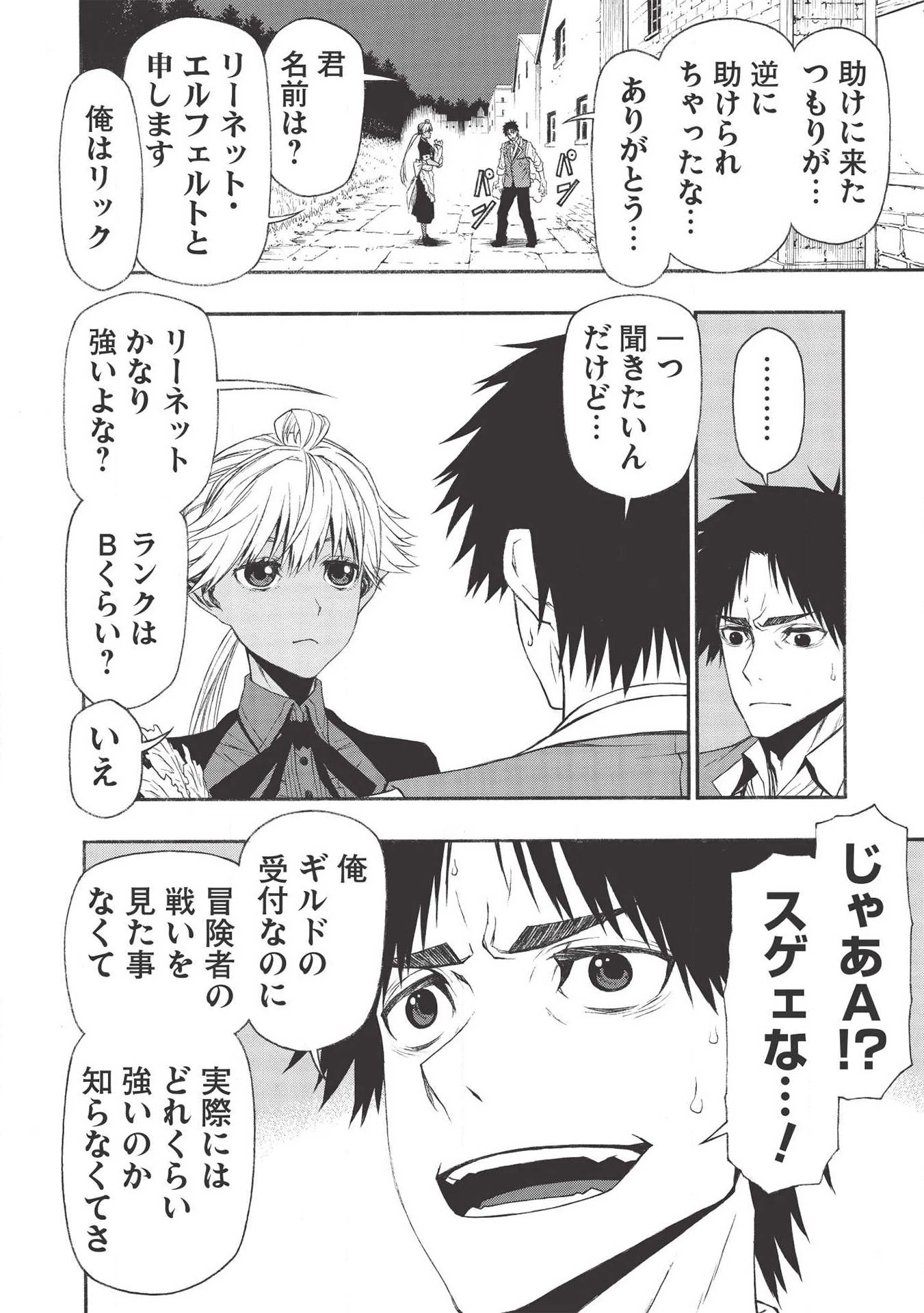 新米オッサン冒険者、最強パーティに死ぬほど鍛えられて無敵になる。 第11話 - 2