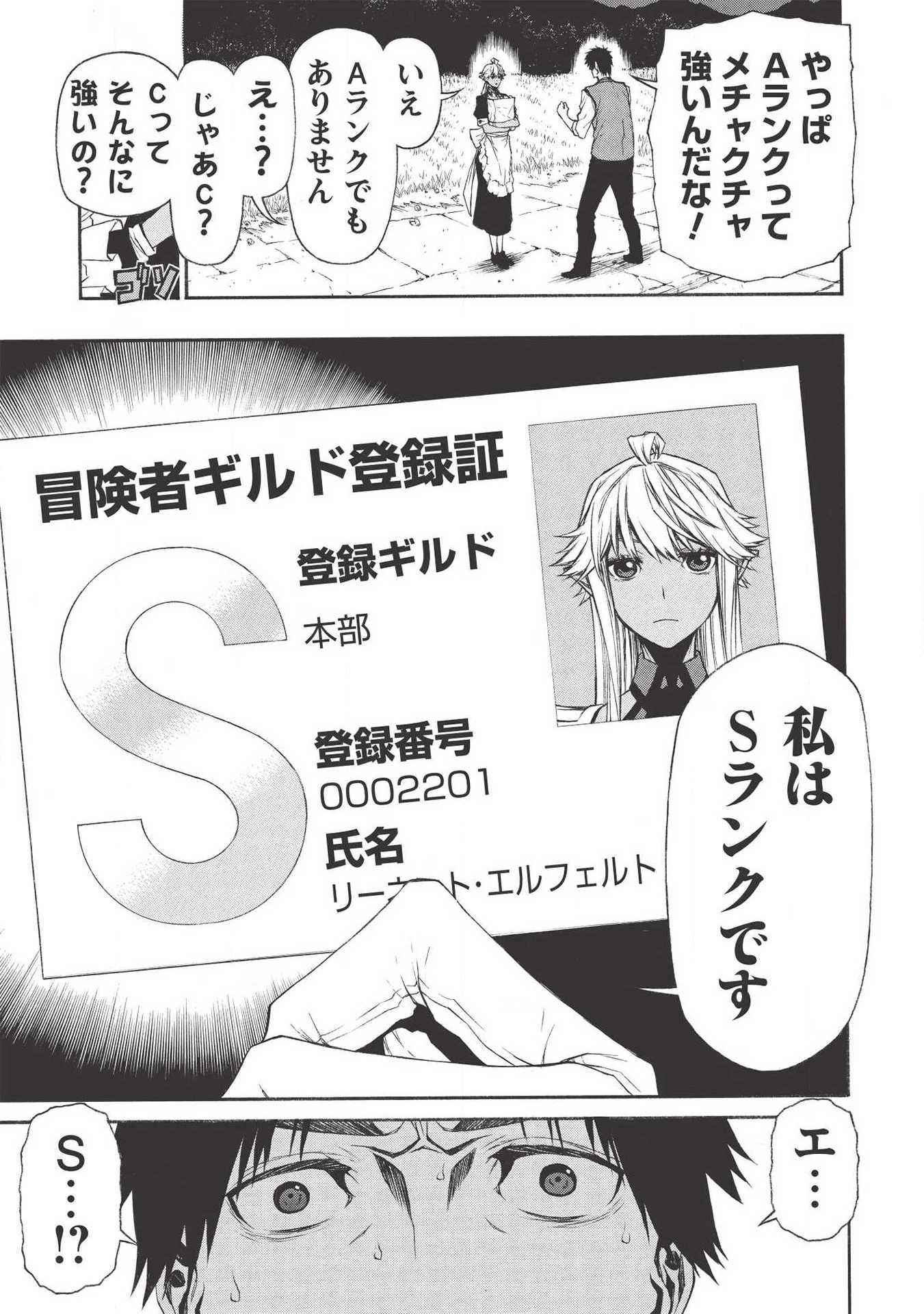 新米オッサン冒険者、最強パーティに死ぬほど鍛えられて無敵になる。 第11話 - 3