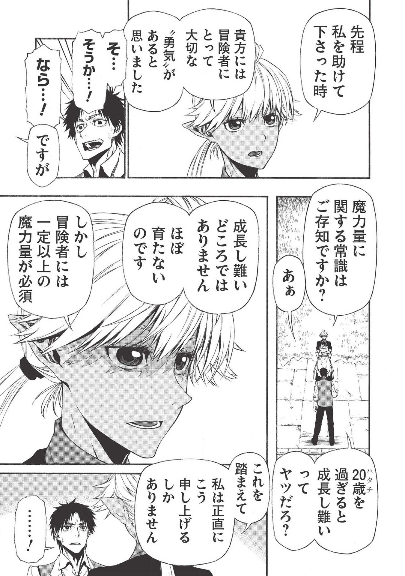 新米オッサン冒険者、最強パーティに死ぬほど鍛えられて無敵になる。 第11話 - 5