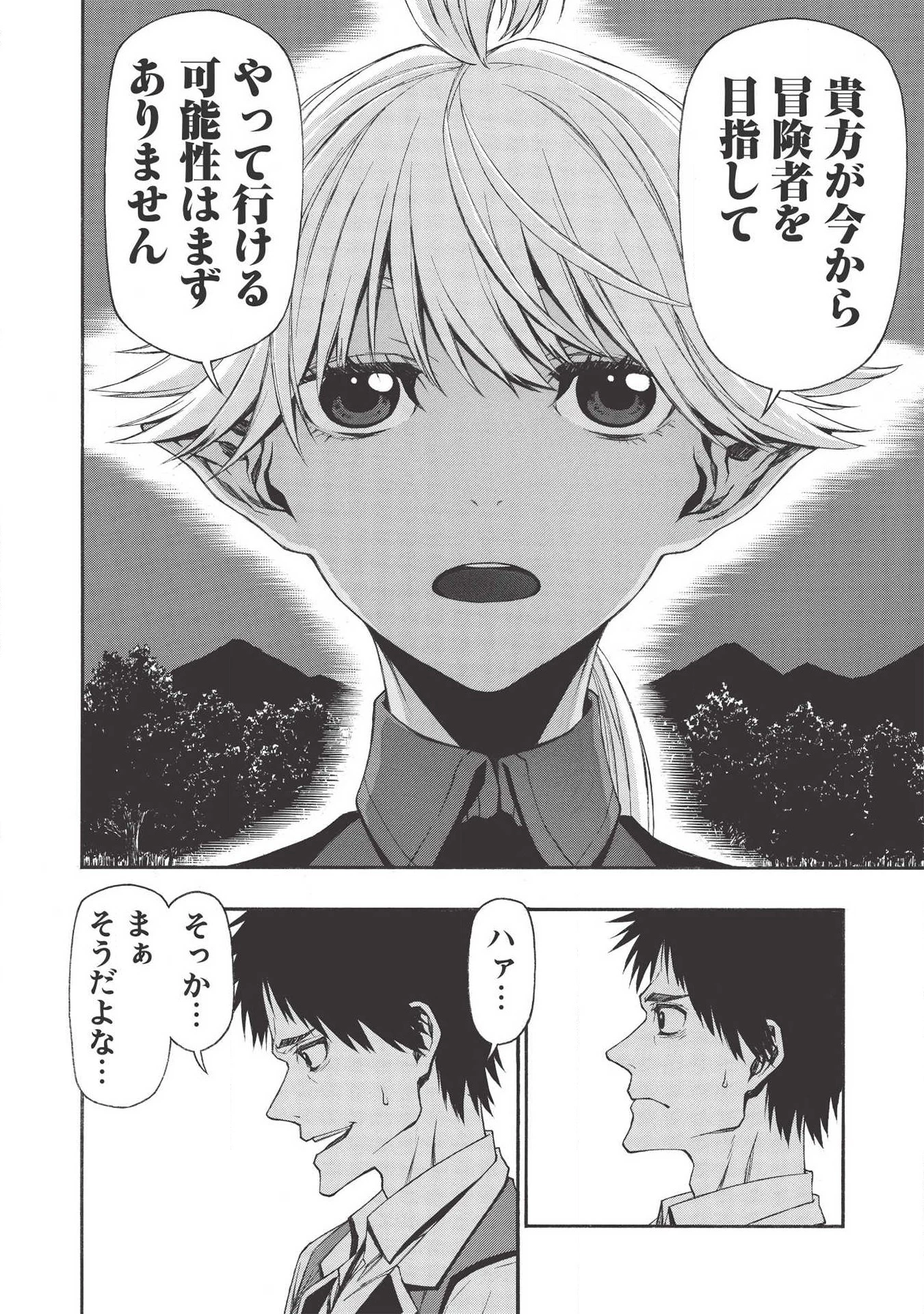 新米オッサン冒険者、最強パーティに死ぬほど鍛えられて無敵になる。 第11話 - 6