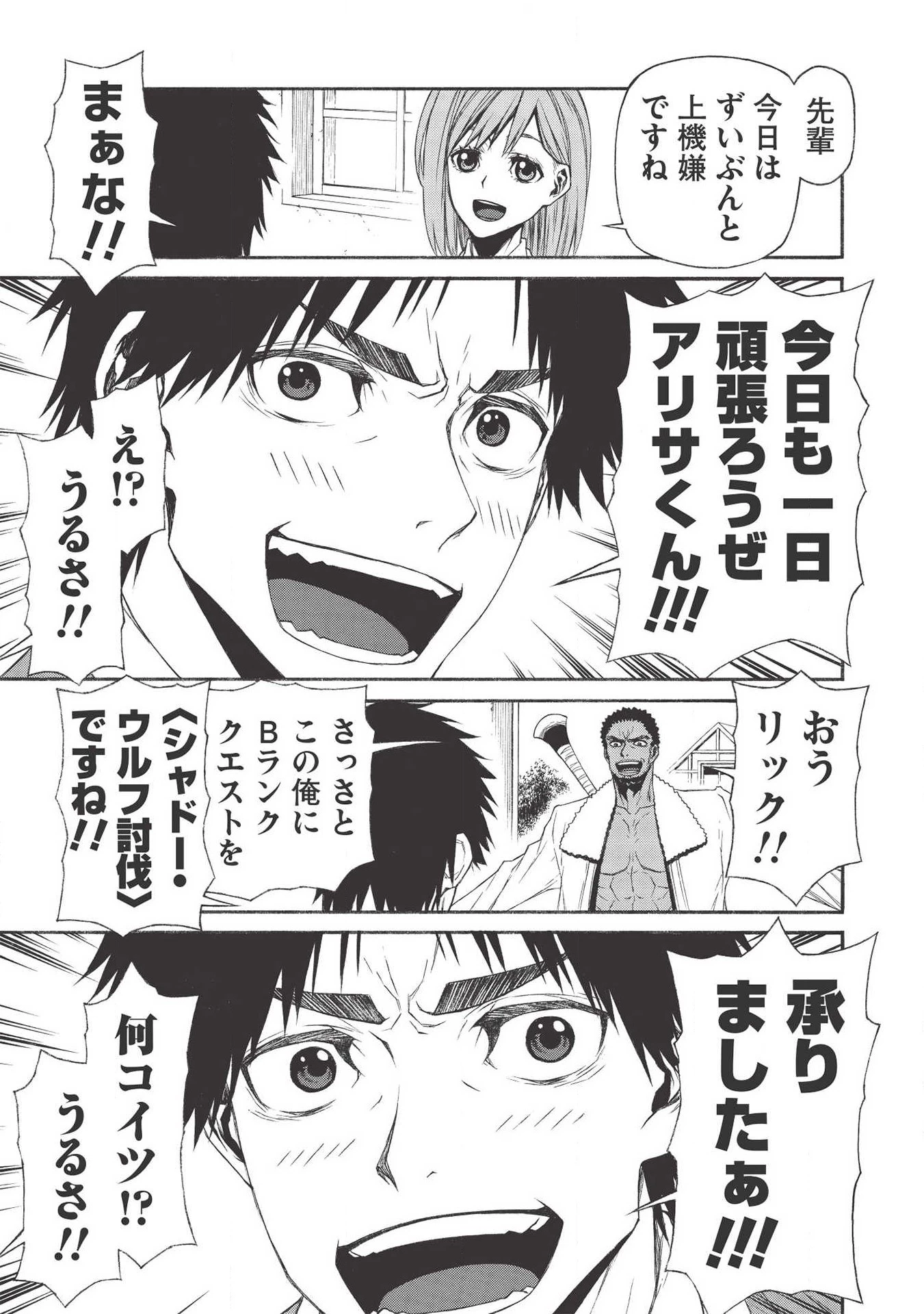 新米オッサン冒険者、最強パーティに死ぬほど鍛えられて無敵になる。 第11話 - 9