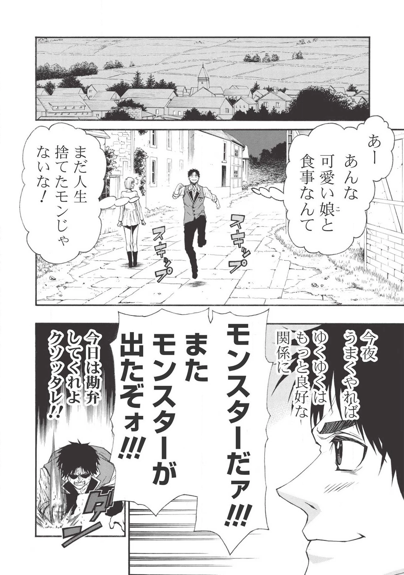 新米オッサン冒険者、最強パーティに死ぬほど鍛えられて無敵になる。 第11話 - 10